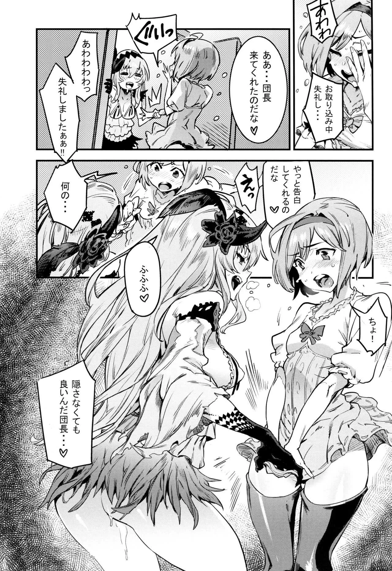 (C93) [UNDER CONTROL (Zunta)] Fallen Maiden (グランブルーファンタジー)_5