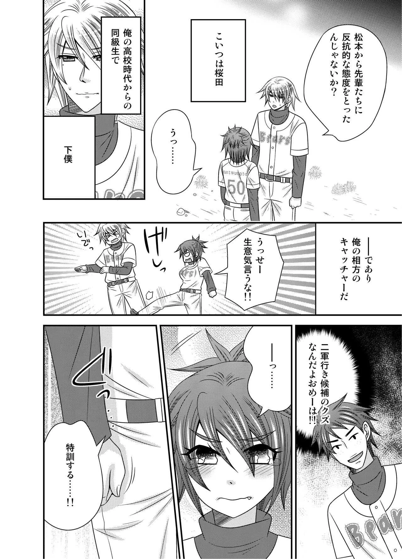 [ねこらっしゅ (なるせ)] 女体化エース様の絶頂+悶絶 [DL版]_10