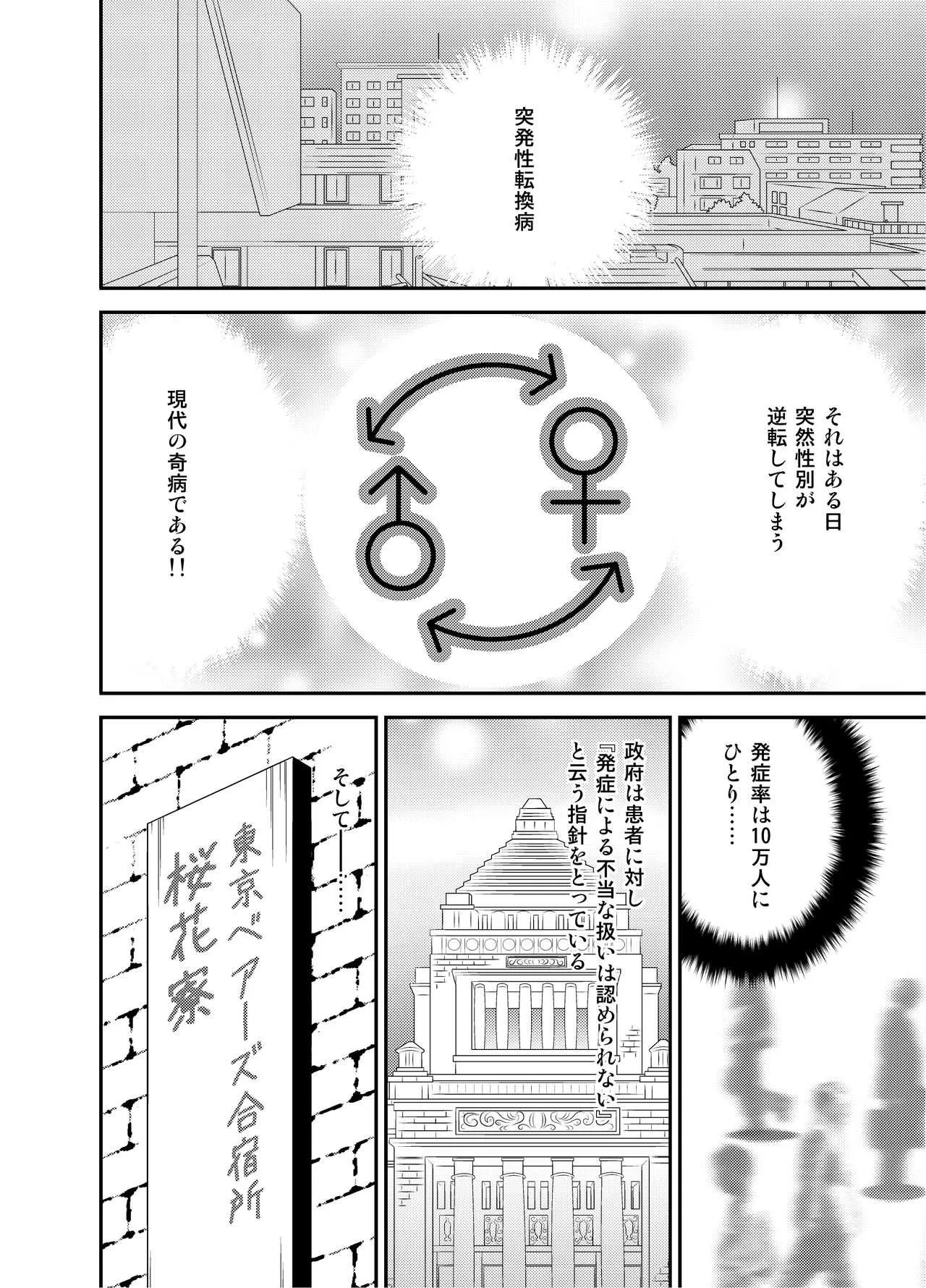 [ねこらっしゅ (なるせ)] 女体化エース様の絶頂+悶絶 [DL版]_2