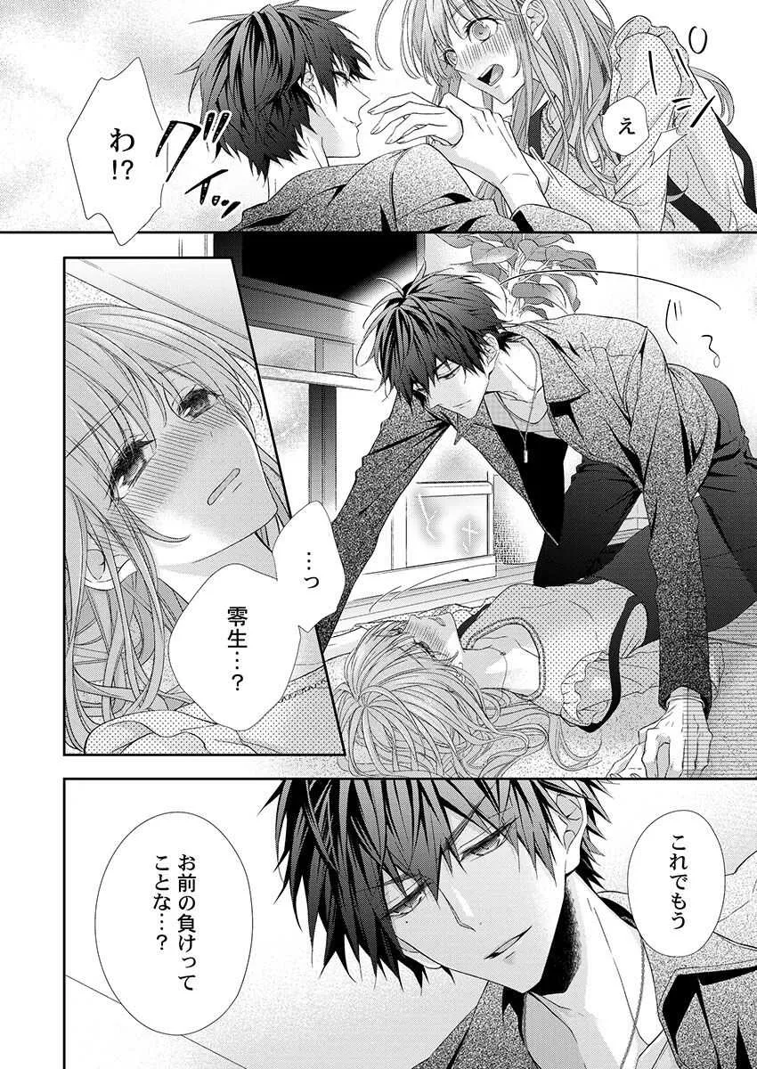 [フジュ] バレずにイケたらご褒美やるよ～授業中､机の下で彼の指が…～ 第1-10話_4