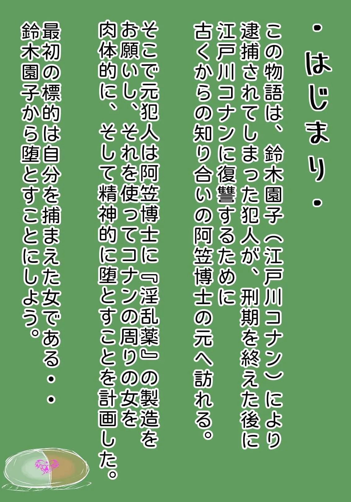 [ようへい♪] コナンNTRシリーズ No.1 (名探偵コナン)_3