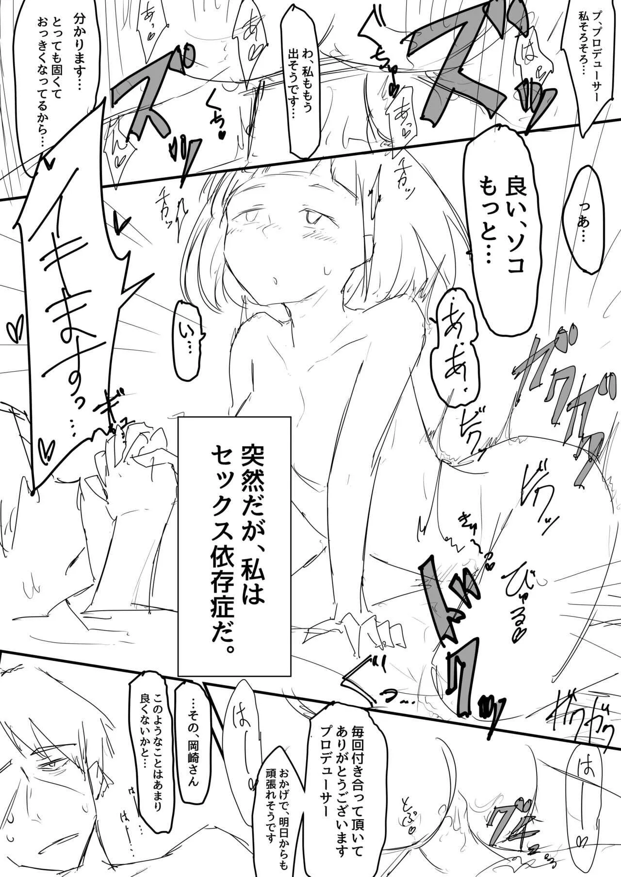[ハゲインド] 武泰 (アイドルマスターシンデレラガールズ)