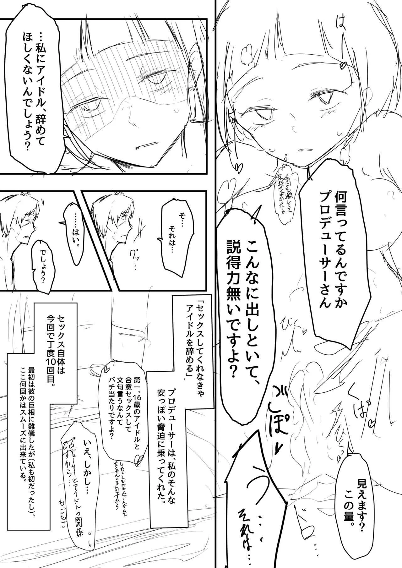 [ハゲインド] 武泰 (アイドルマスターシンデレラガールズ)_2