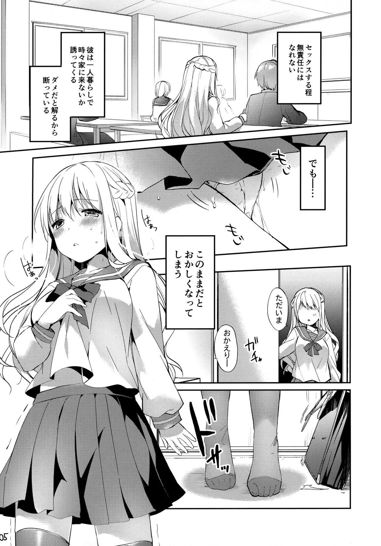 (C93) [witch&‘s marionette (井藤ななみ)] 君とつながりたい_4