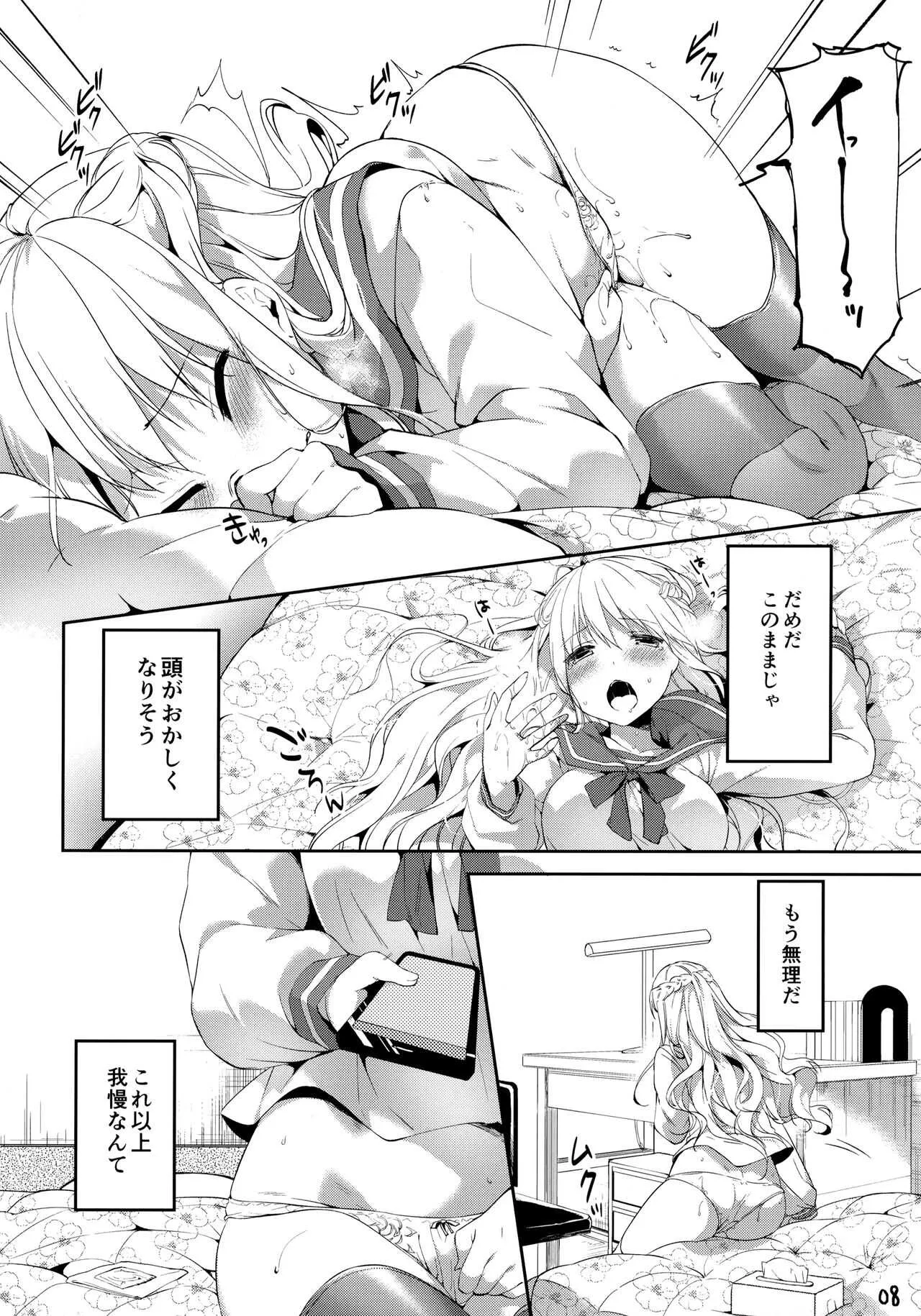 (C93) [witch&‘s marionette (井藤ななみ)] 君とつながりたい_7