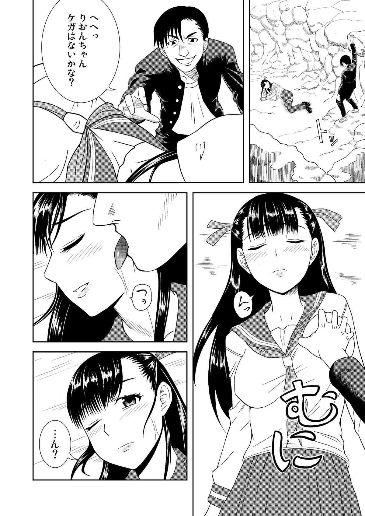 (C80) [玉屋サーカス (駄パンダ)] りおんの檻 (エデンの檻)_4