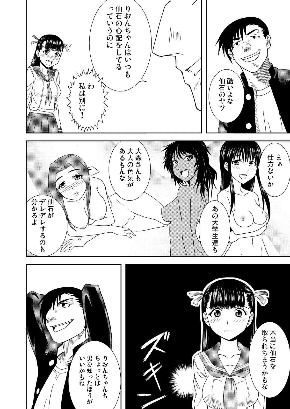 (C80) [玉屋サーカス (駄パンダ)] りおんの檻 (エデンの檻)_6