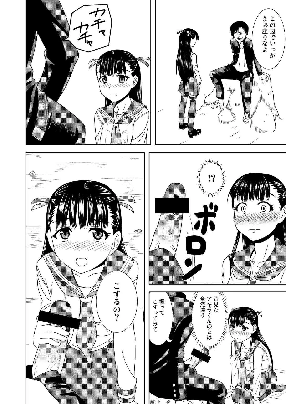 (C80) [玉屋サーカス (駄パンダ)] りおんの檻 (エデンの檻)_8