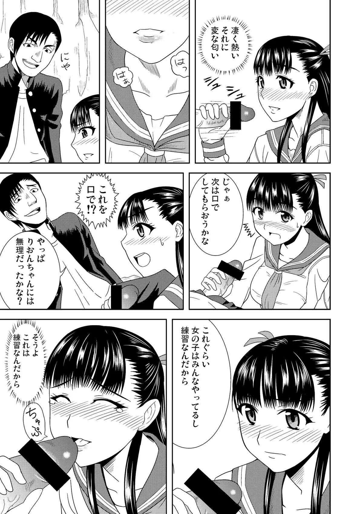 (C80) [玉屋サーカス (駄パンダ)] りおんの檻 (エデンの檻)_9