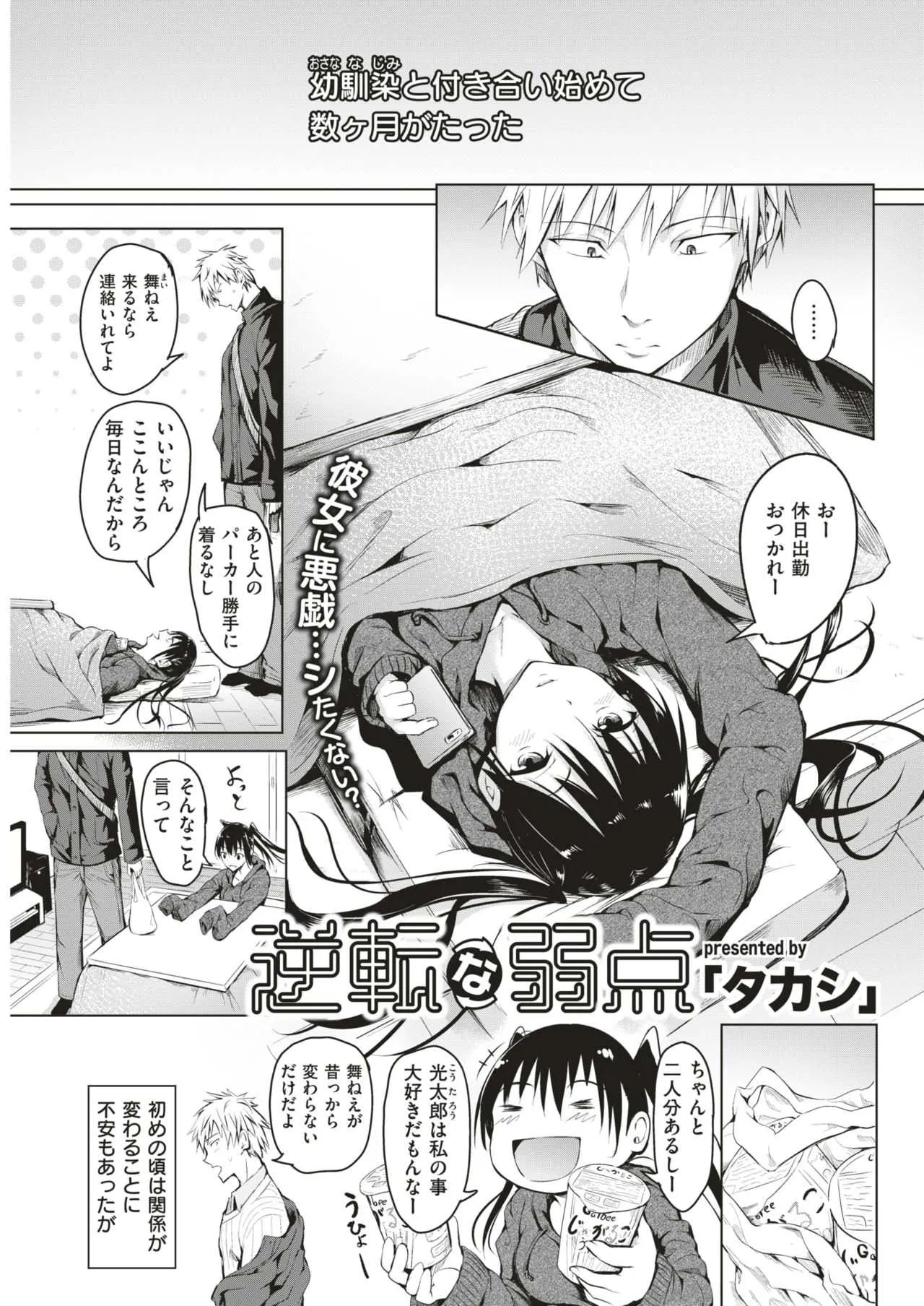 COMIC 快楽天 2018年3月号 [DL版]_9
