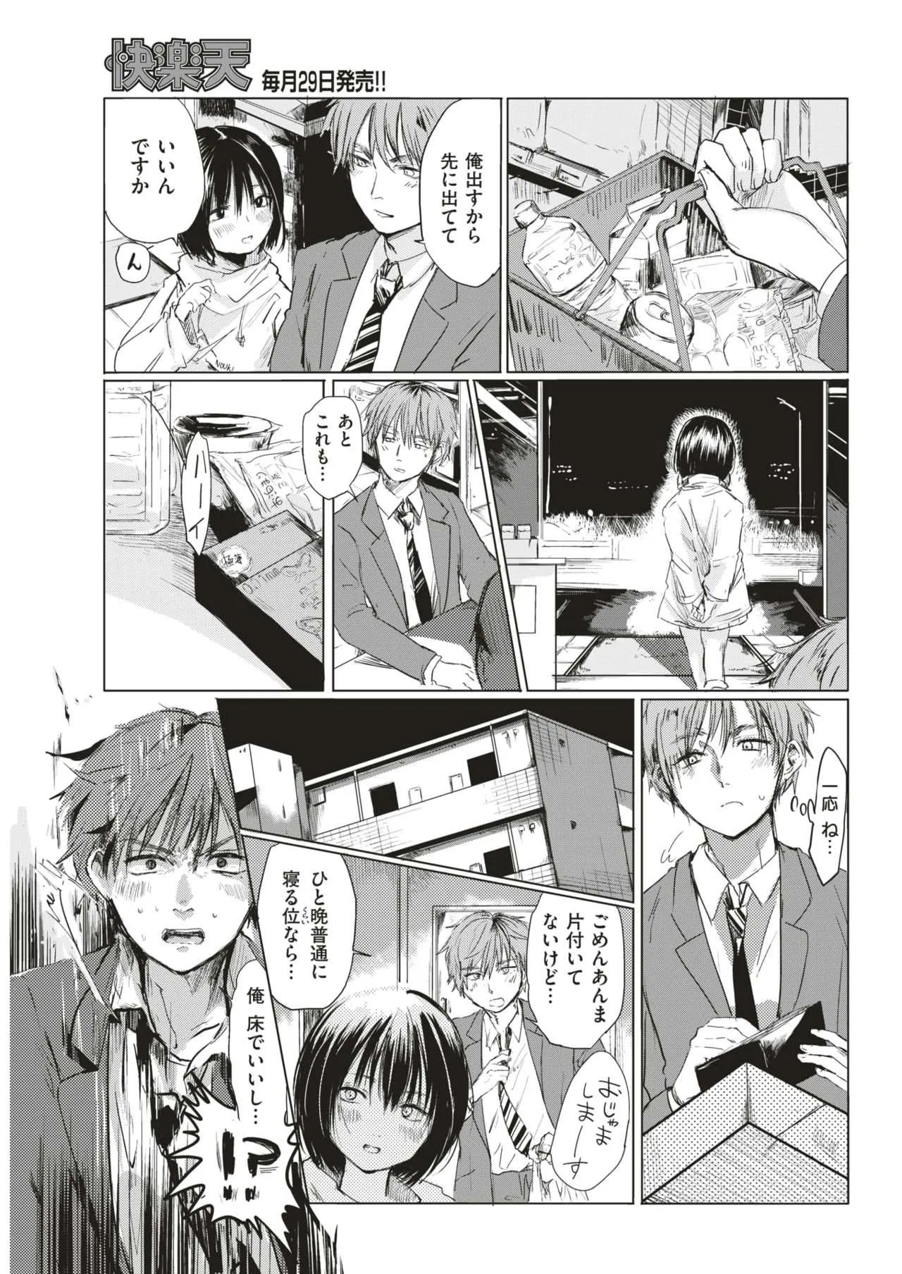 COMIC 快楽天 2018年3月号 [DL版]_10