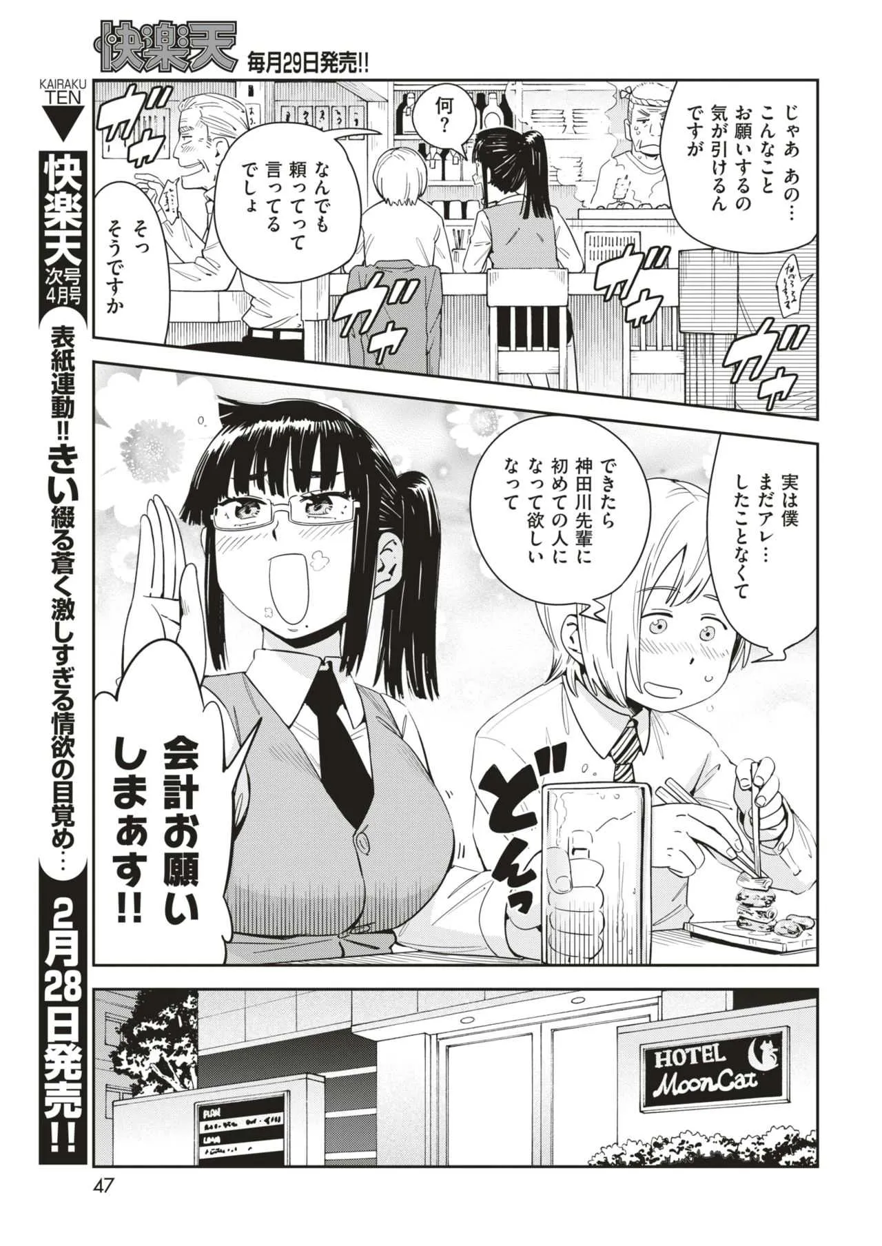 COMIC 快楽天 2018年3月号 [DL版]_7
