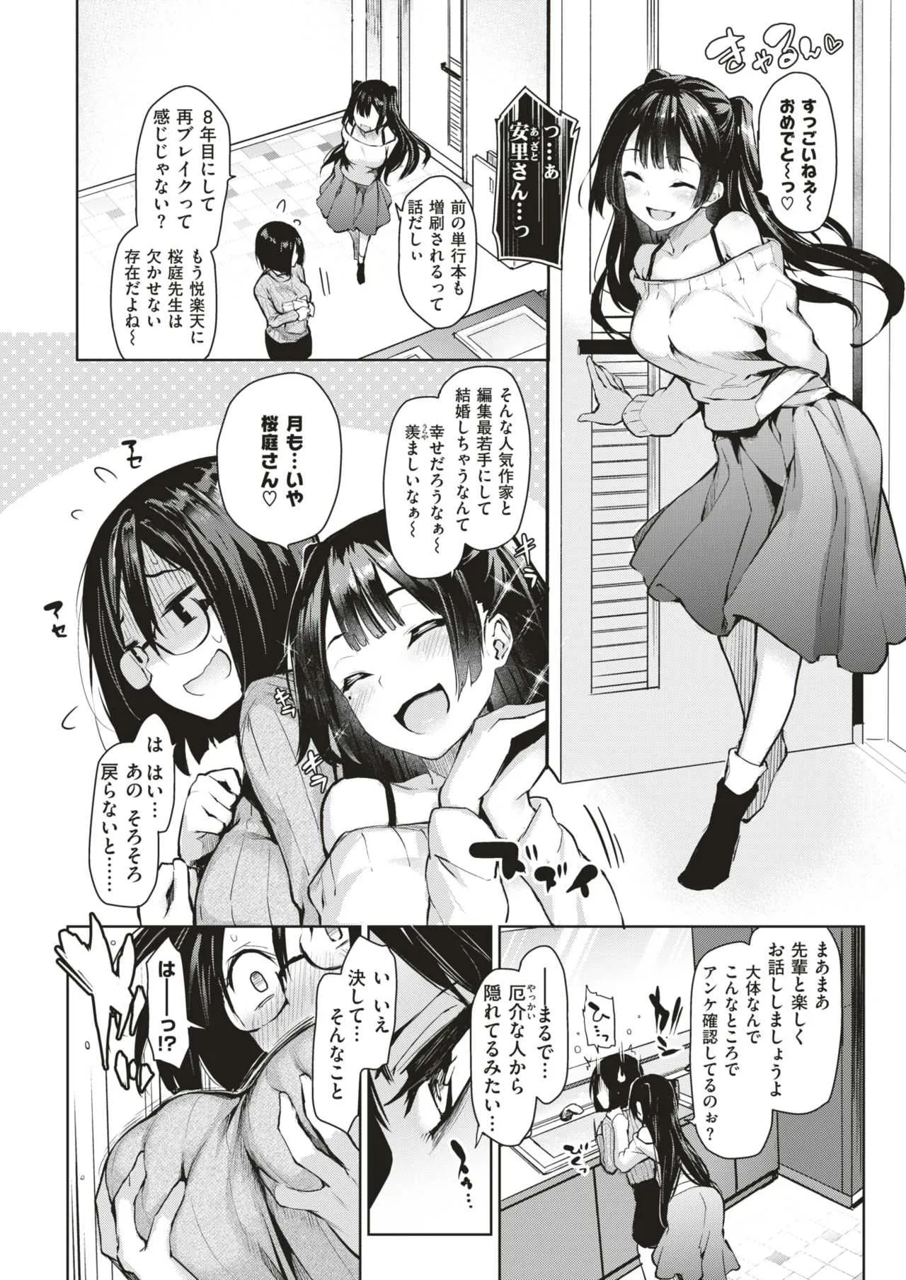 COMIC 快楽天 2018年3月号 [DL版]_3