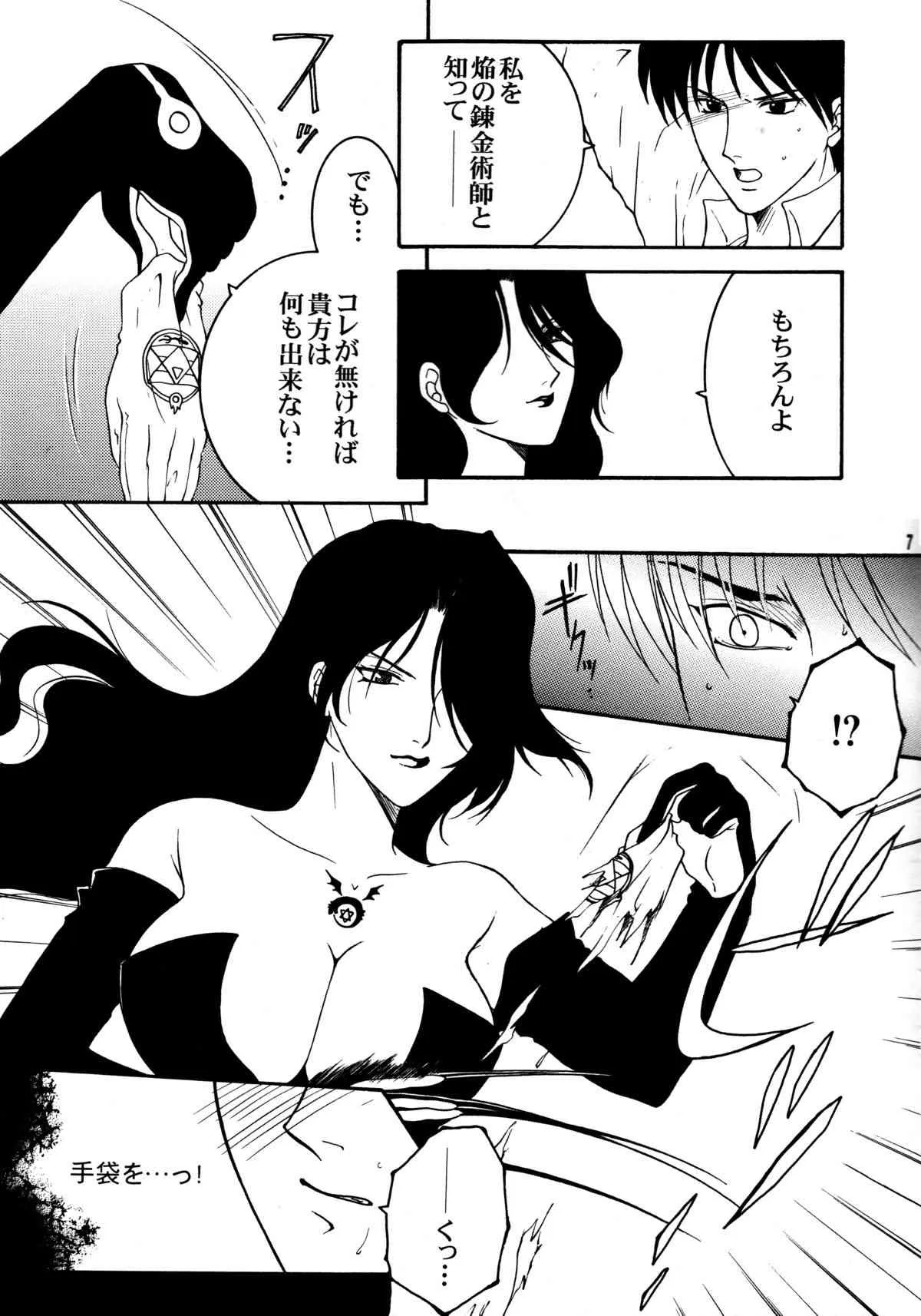 (C66) [ストロベリーにっぷる (安原司)] 闇焔撫 (鋼の錬金術師)_6