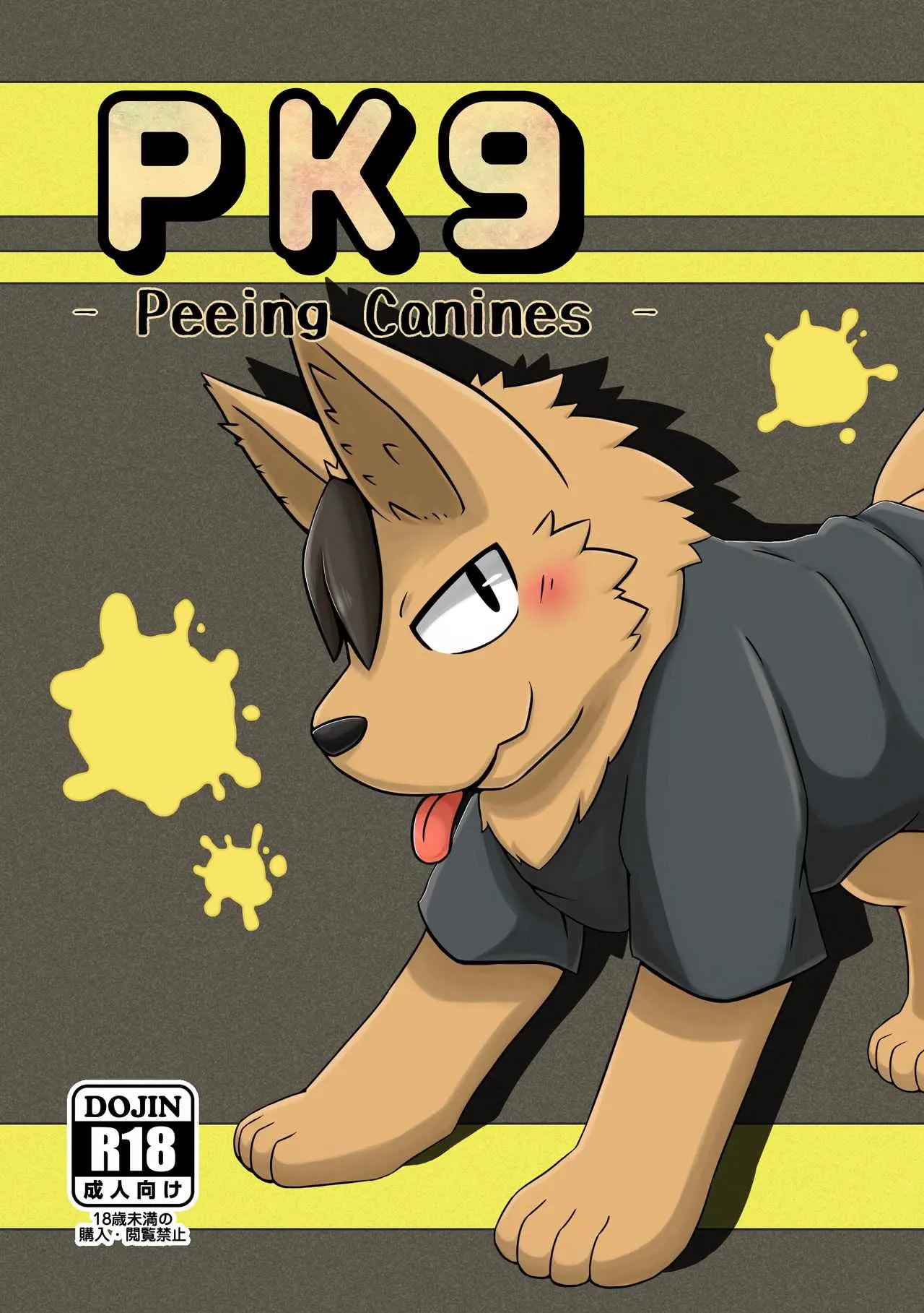 [けだものボックス (よろず)] PK9 -Peeing Canines- [DL版]