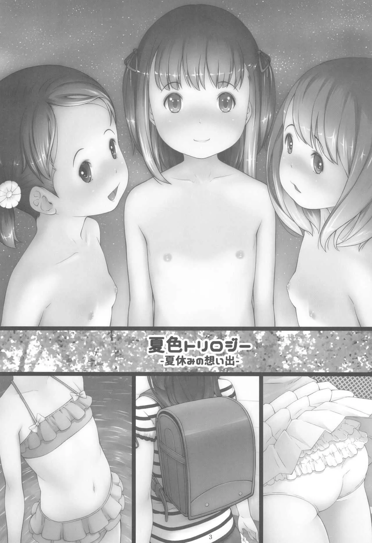(C90) [アカタマ(桜吹雪ねる)] 夏色トリロジー -夏休みの想い出-_3