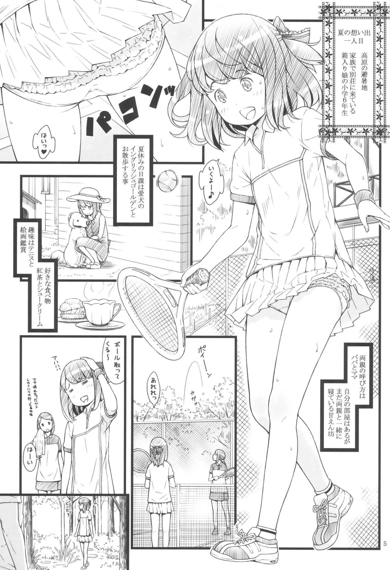 (C90) [アカタマ(桜吹雪ねる)] 夏色トリロジー -夏休みの想い出-_5