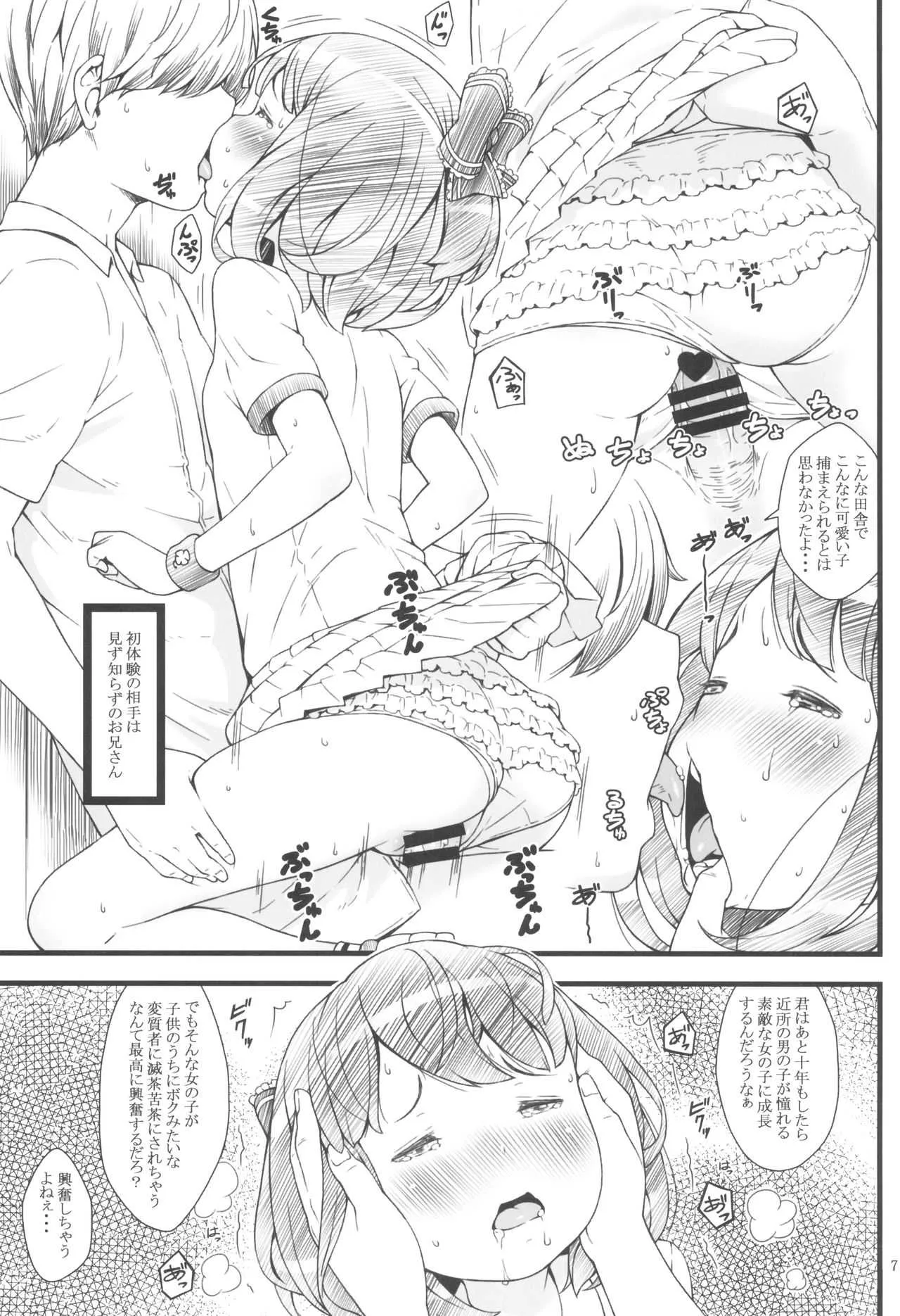 (C90) [アカタマ(桜吹雪ねる)] 夏色トリロジー -夏休みの想い出-_7
