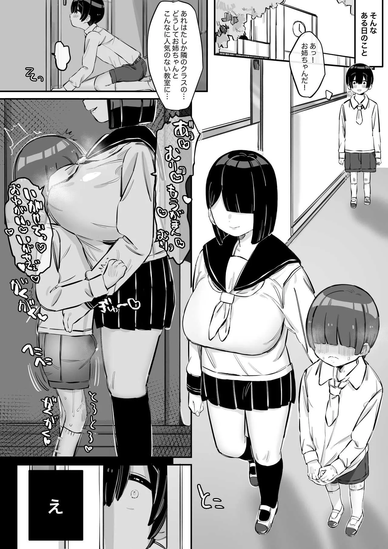 [short_kami] とっても優しいお姉ちゃんの裏の顔_3
