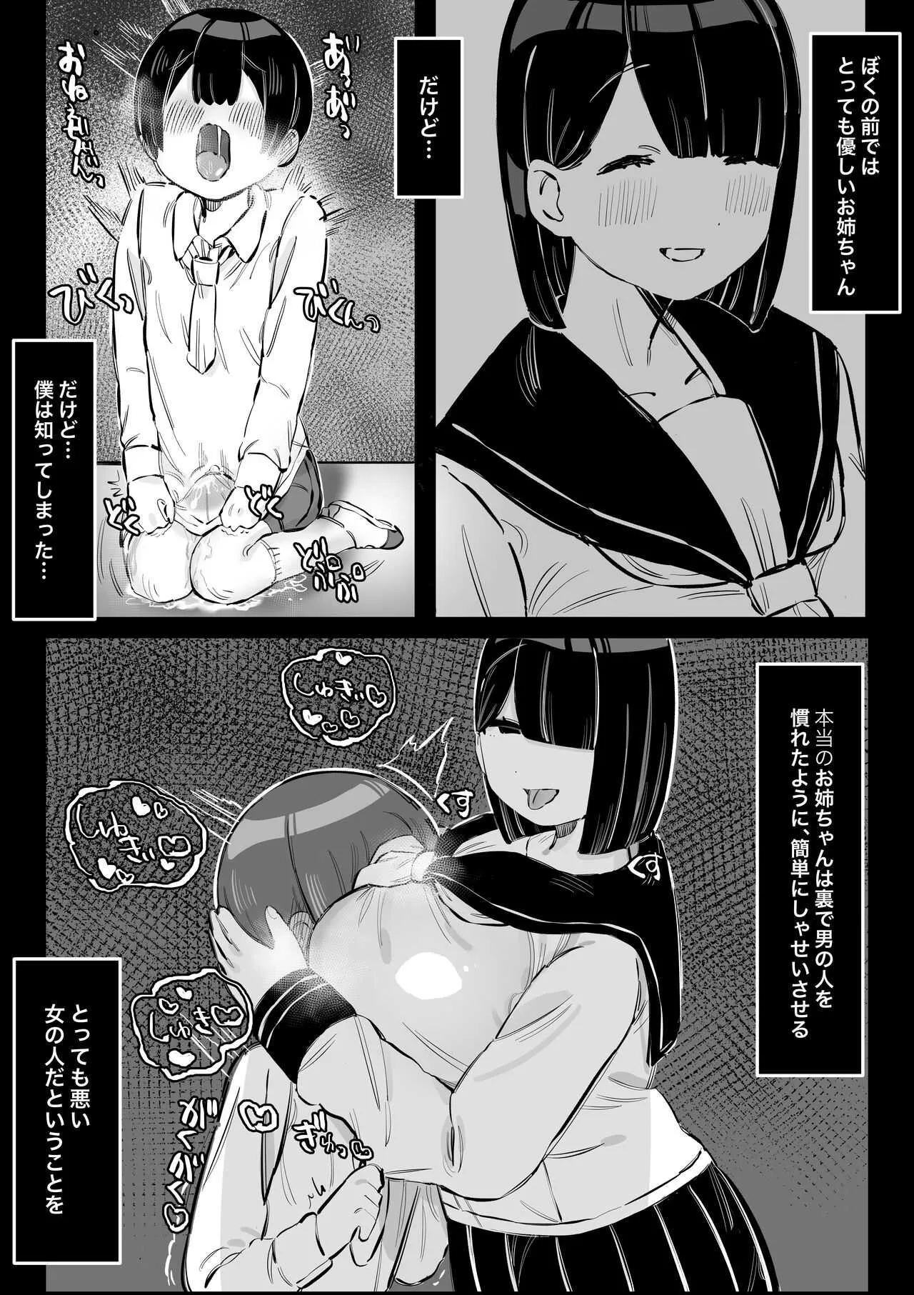 [short_kami] とっても優しいお姉ちゃんの裏の顔_6