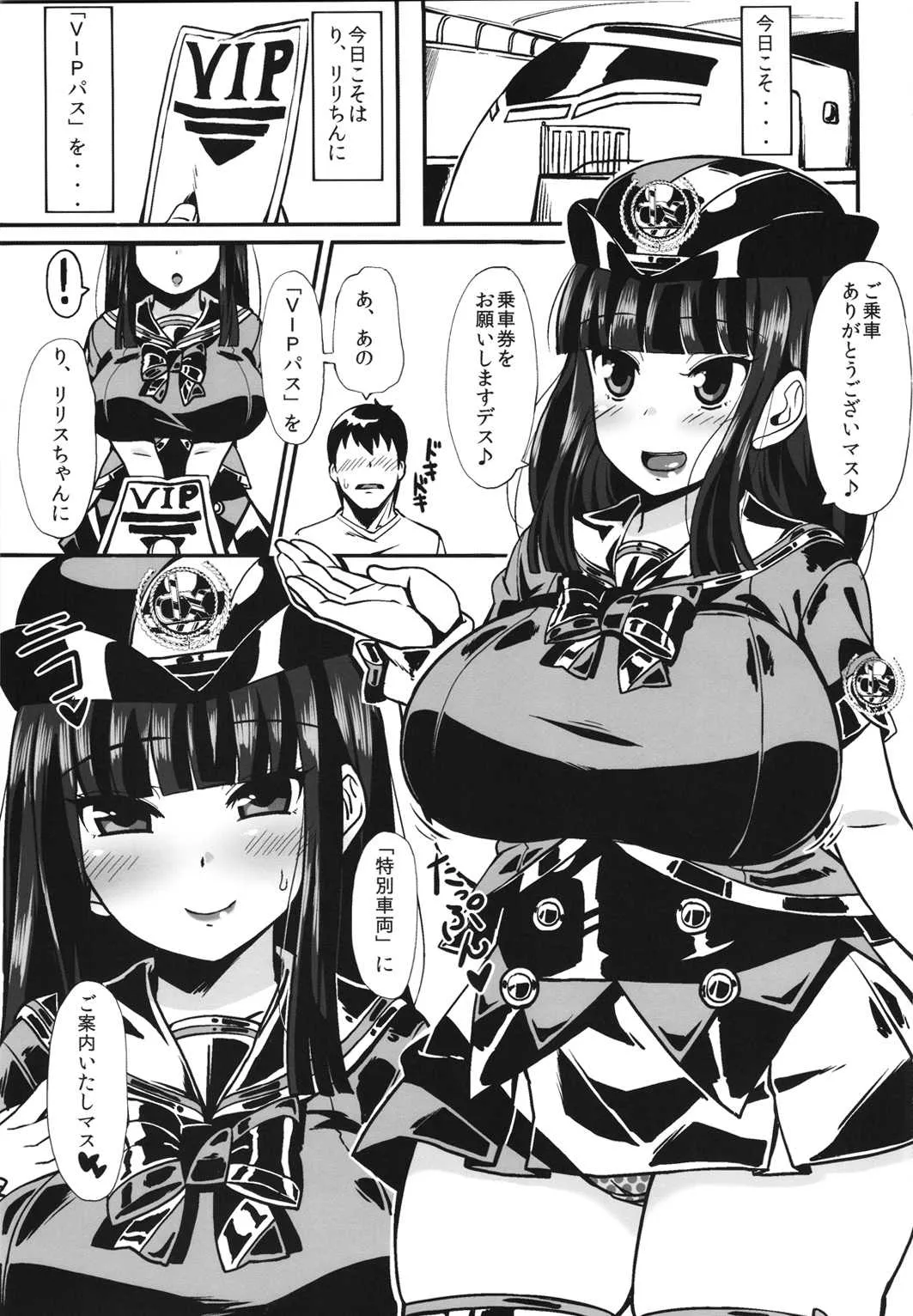 (C90)[人力社 (こむそう)] 特別車両へご案内 (beatmaniaIIDX)_2