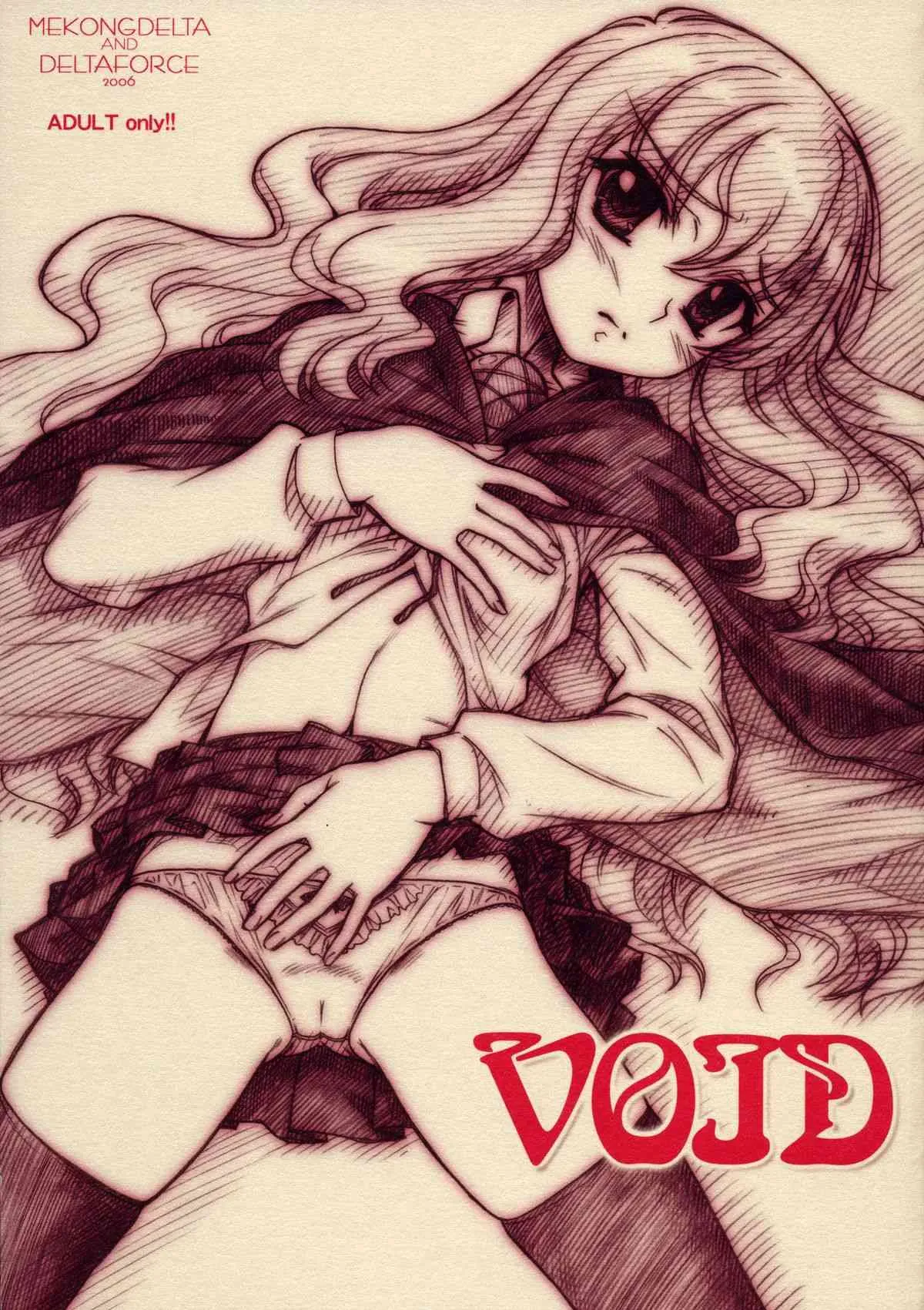 (C71) [MEKONGDELTA & DELTAFORCE (Route39, ぜんき)] VOID (ゼロの使い魔)