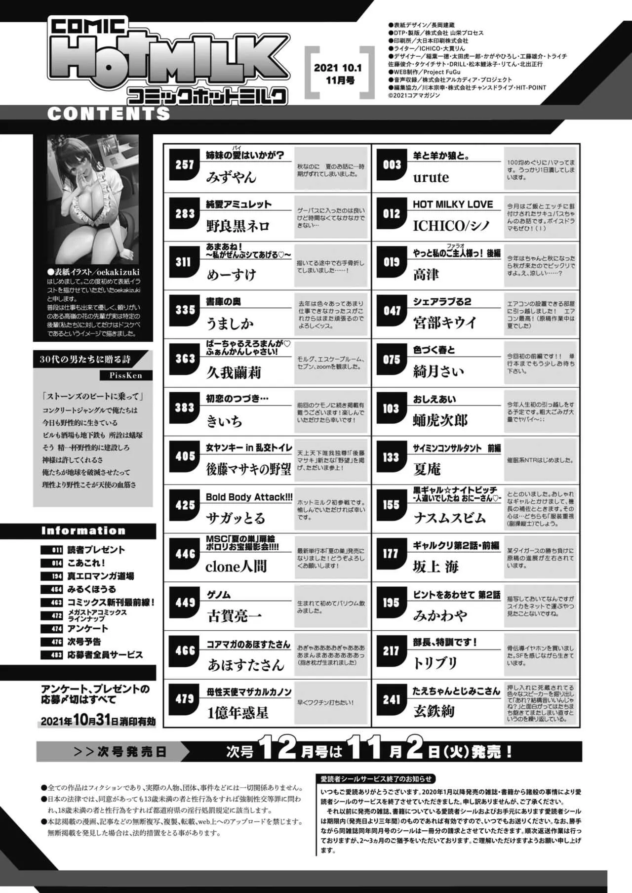 コミックホットミルク 2021年11月号 [DL版]_2