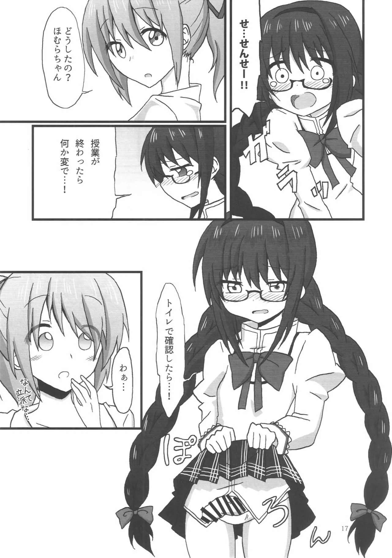 (C90) [脱力組 (儚主)] ほむらちゃんと鹿目先生 (魔法少女まどか☆マギカ)_4