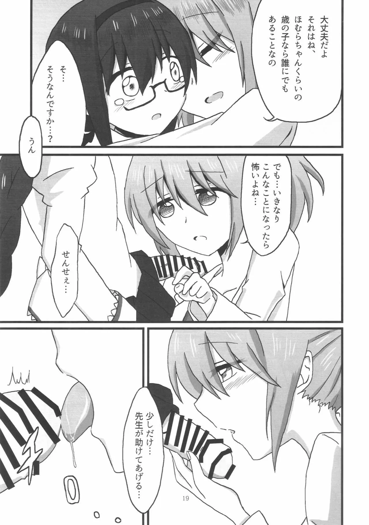 (C90) [脱力組 (儚主)] ほむらちゃんと鹿目先生 (魔法少女まどか☆マギカ)_5