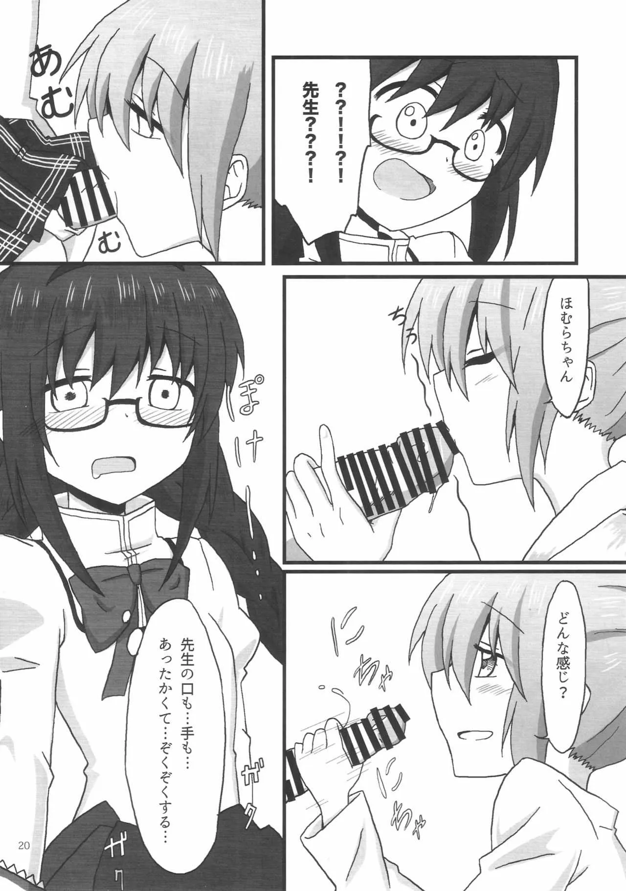 (C90) [脱力組 (儚主)] ほむらちゃんと鹿目先生 (魔法少女まどか☆マギカ)_6