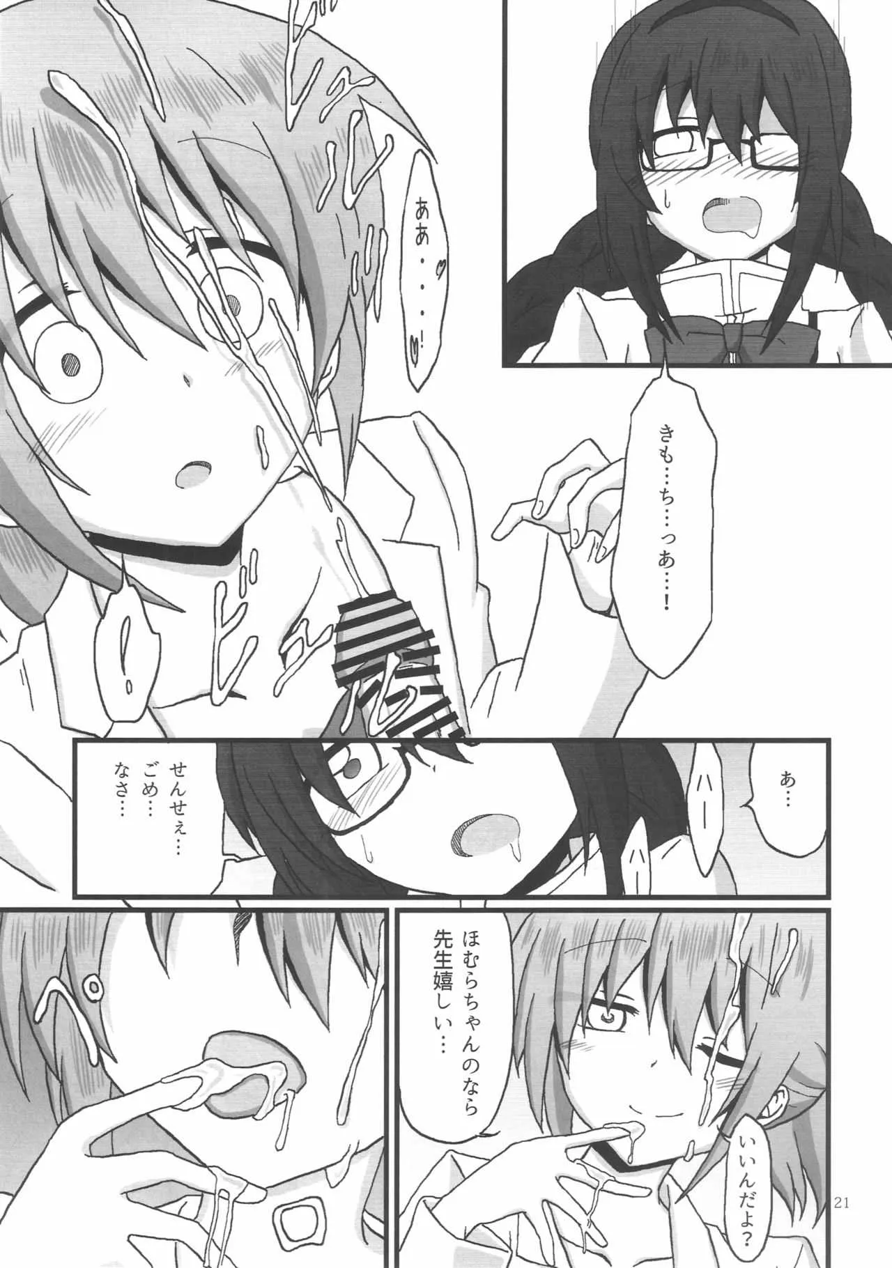 (C90) [脱力組 (儚主)] ほむらちゃんと鹿目先生 (魔法少女まどか☆マギカ)_7