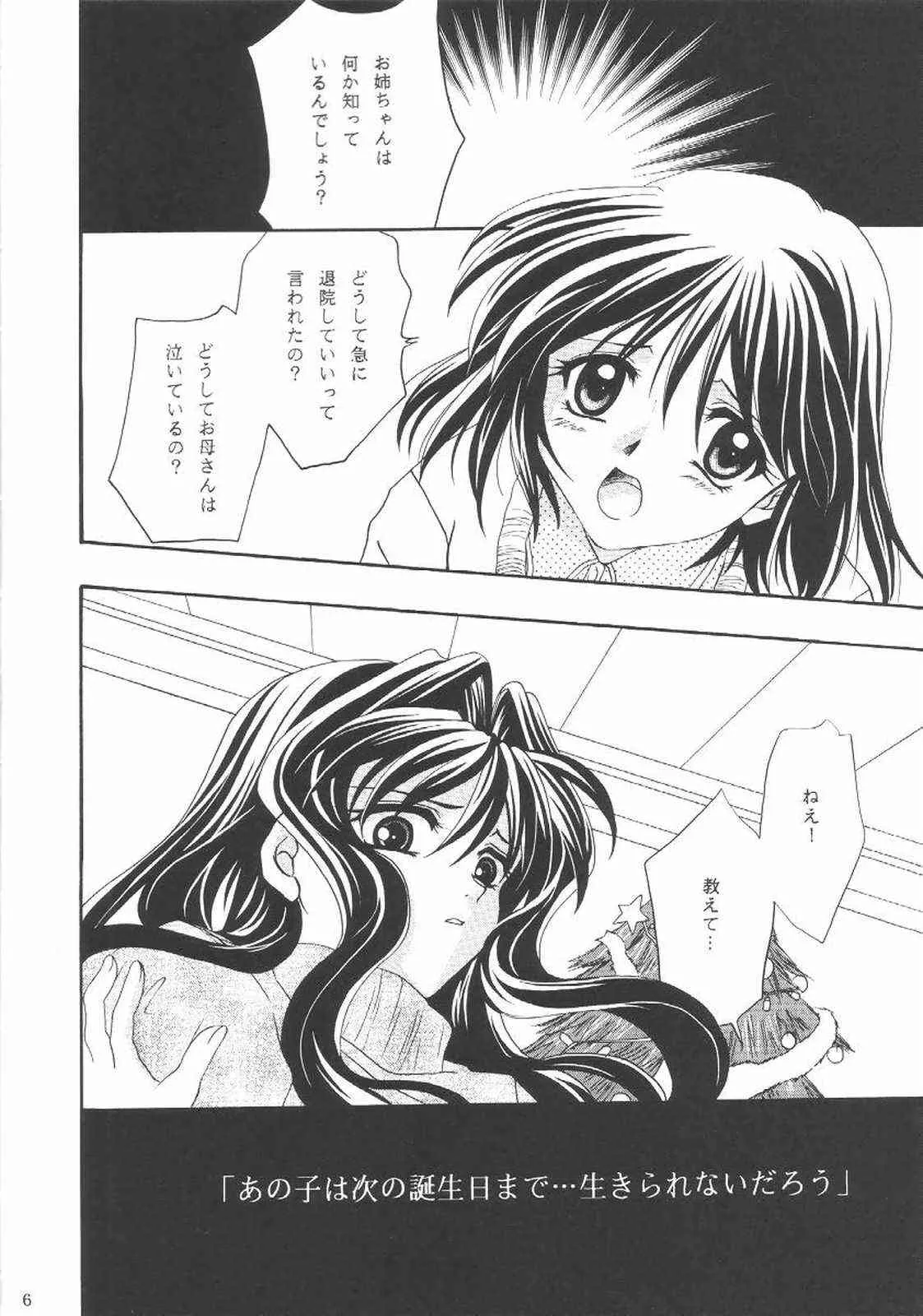 (みみけっと3) [PLUM (如月かん奈)] KANONIZUMU・Ⅸ かのにずむ・IX (カノン)_5
