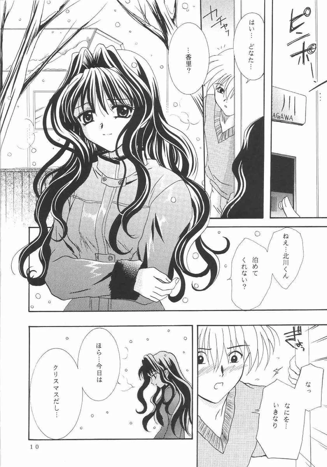 (みみけっと3) [PLUM (如月かん奈)] KANONIZUMU・Ⅸ かのにずむ・IX (カノン)_9