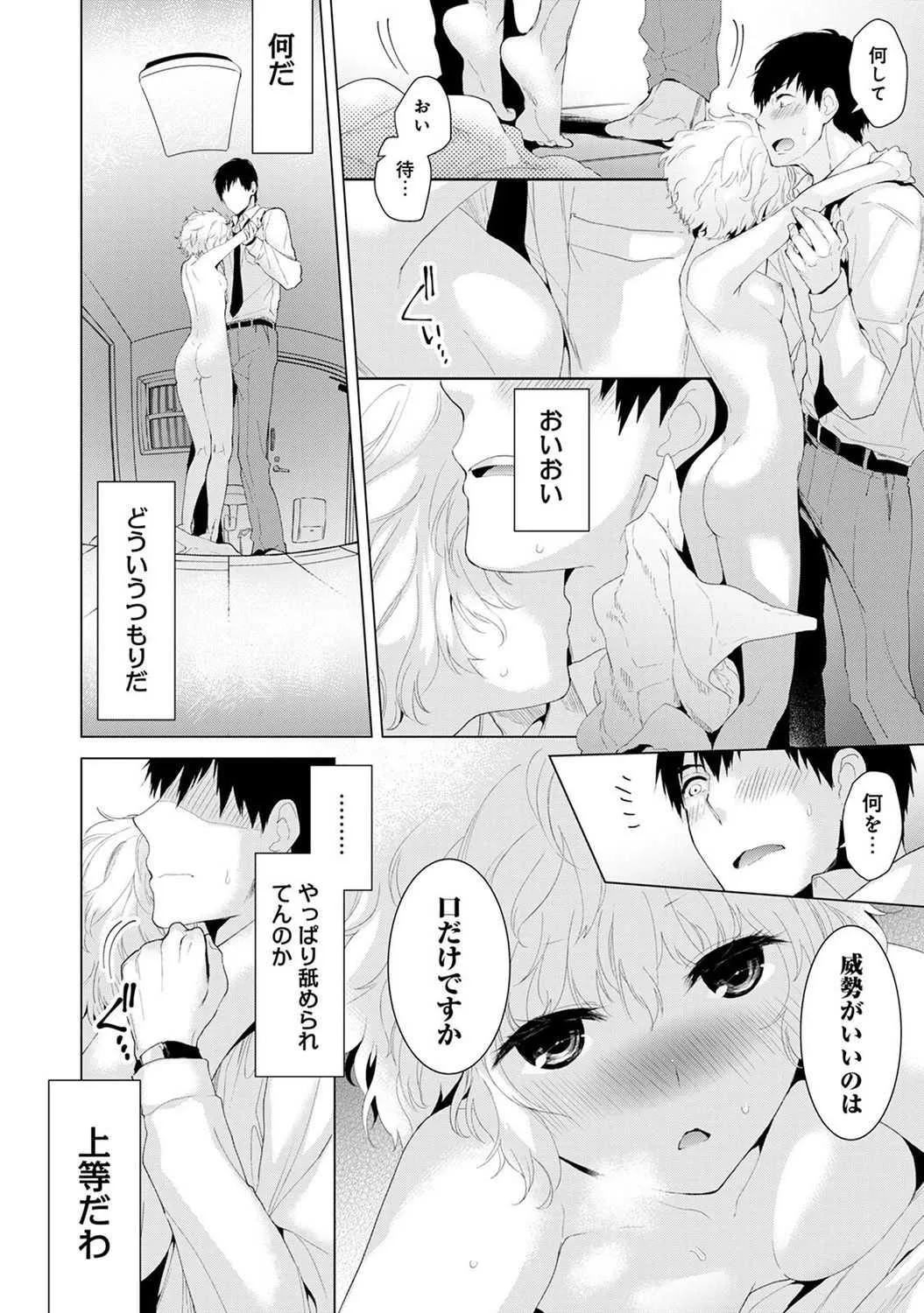 [シイナ] ノラネコ少女との暮らしかた 第1-15話 [DL版]_10