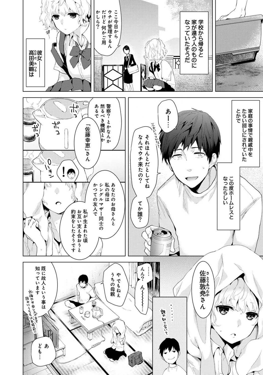 [シイナ] ノラネコ少女との暮らしかた 第1-15話 [DL版]_2