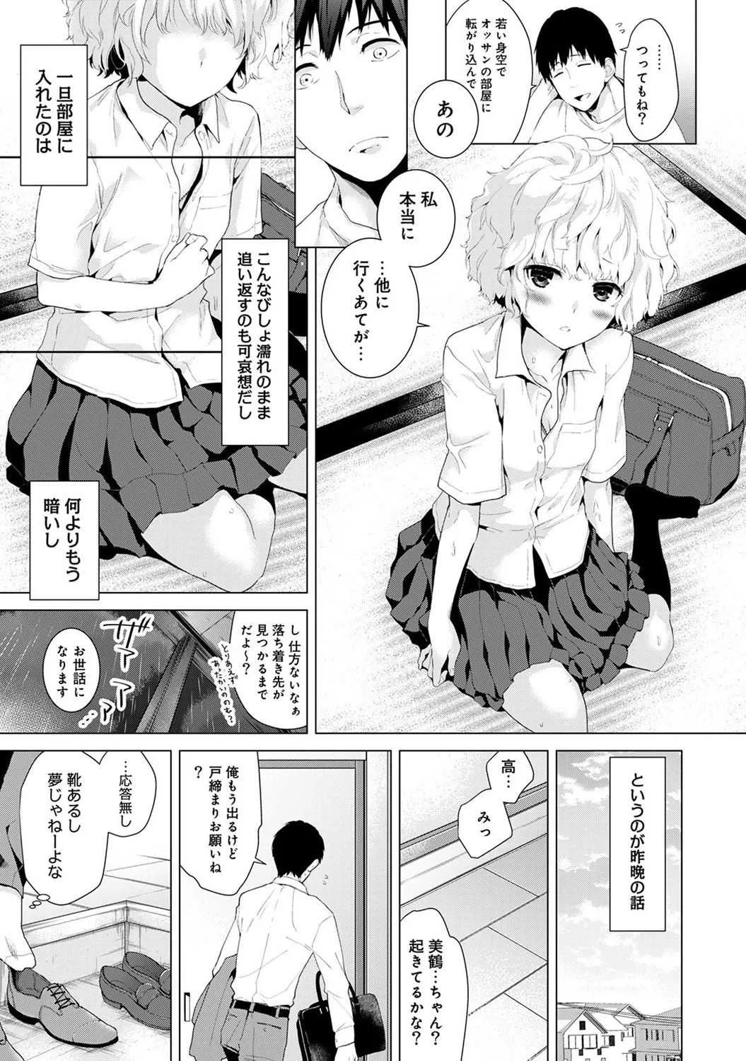 [シイナ] ノラネコ少女との暮らしかた 第1-15話 [DL版]_3