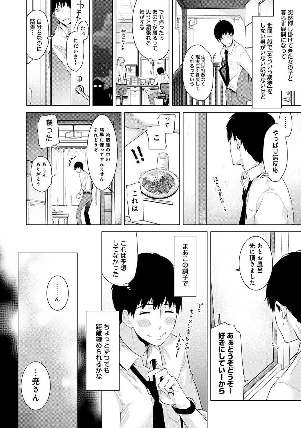 [シイナ] ノラネコ少女との暮らしかた 第1-15話 [DL版]_4