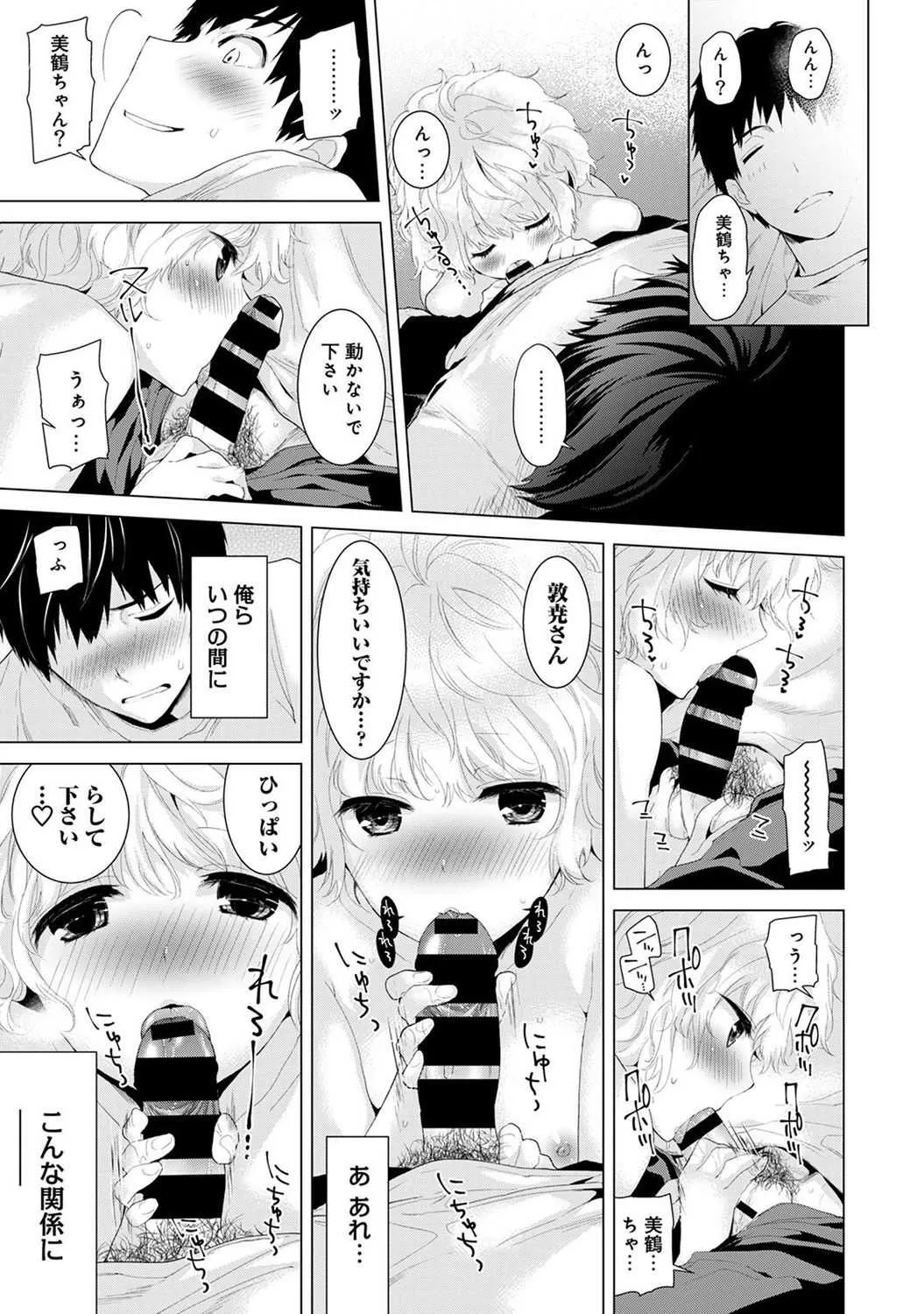 [シイナ] ノラネコ少女との暮らしかた 第1-15話 [DL版]_5