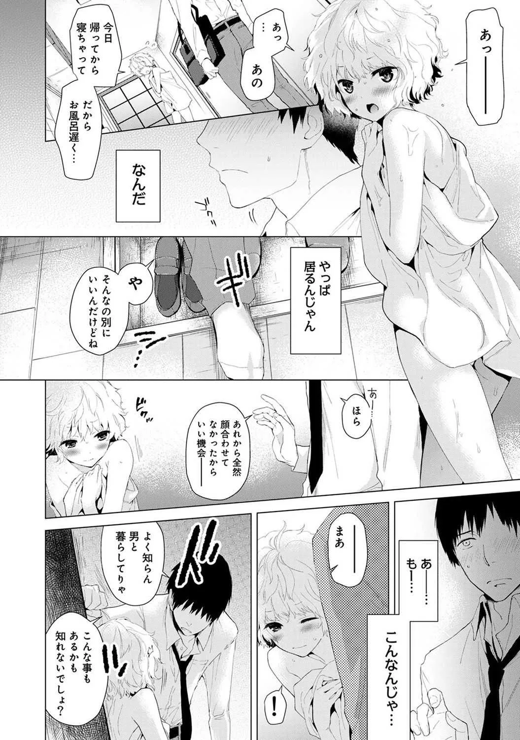 [シイナ] ノラネコ少女との暮らしかた 第1-15話 [DL版]_8