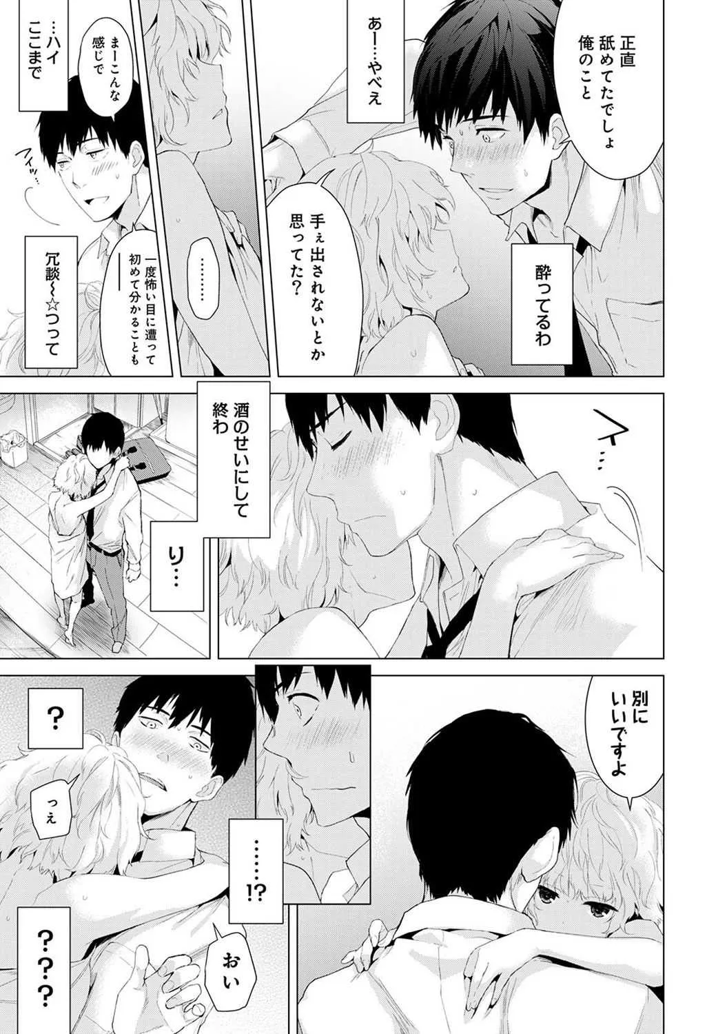[シイナ] ノラネコ少女との暮らしかた 第1-15話 [DL版]_9