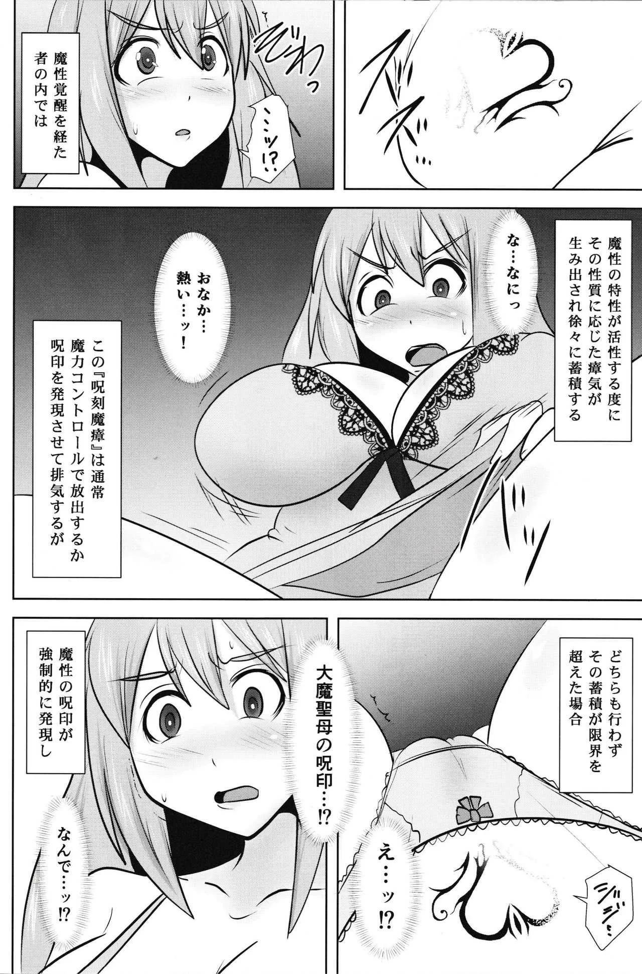 (C93) [FONETRASON (竜灯おりす)] 煌盾戦姫エルセイン 『呪蝕の淫従隷装』_8