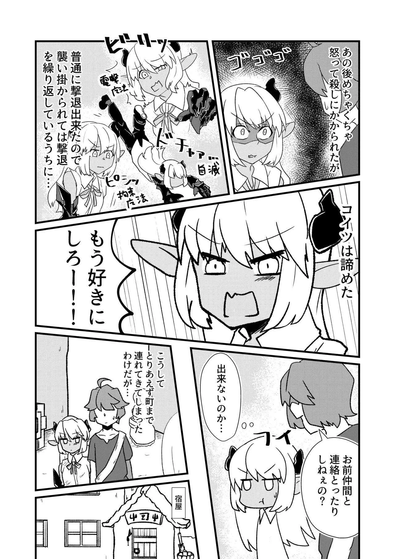 [Zundarinda] 「お風呂」 青肌の魔族がTSして弱体化する漫画②_2