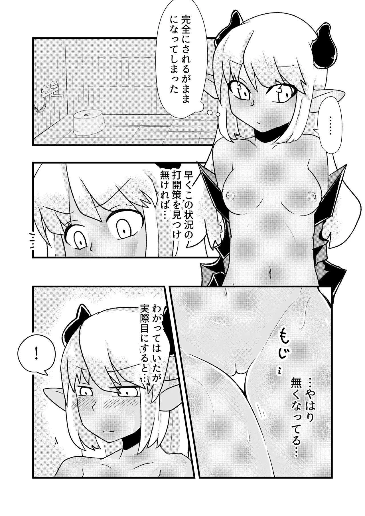 [Zundarinda] 「お風呂」 青肌の魔族がTSして弱体化する漫画②_3
