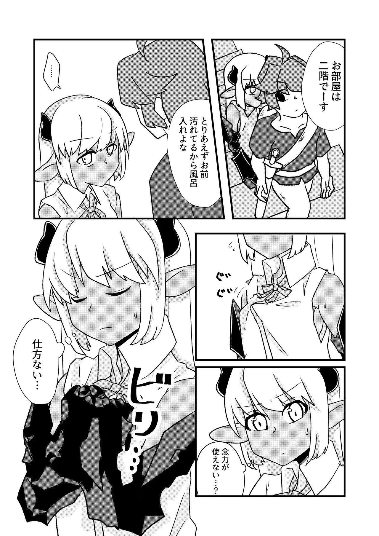 [Zundarinda] 「お風呂」 青肌の魔族がTSして弱体化する漫画②_4