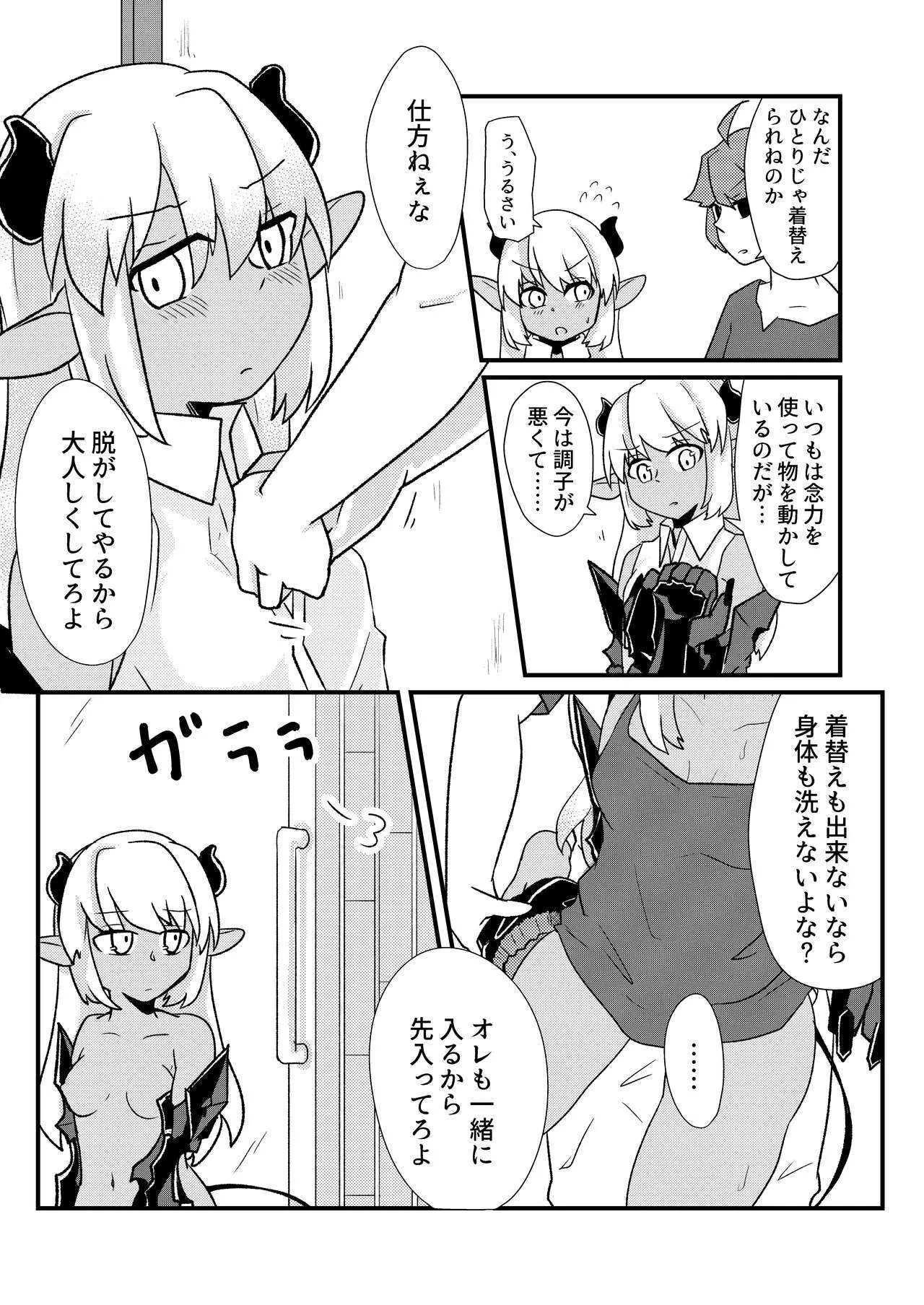 [Zundarinda] 「お風呂」 青肌の魔族がTSして弱体化する漫画②_5