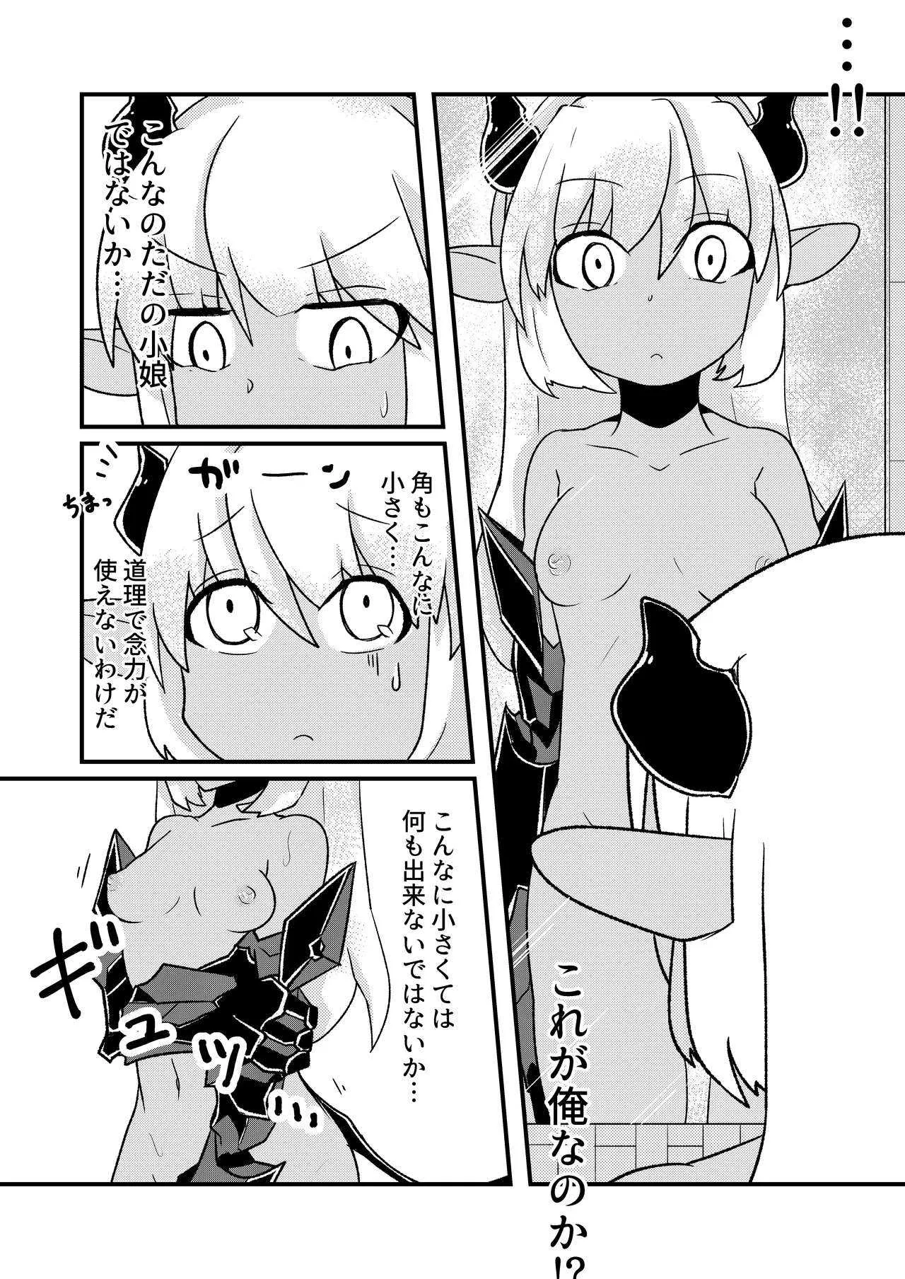[Zundarinda] 「お風呂」 青肌の魔族がTSして弱体化する漫画②_6