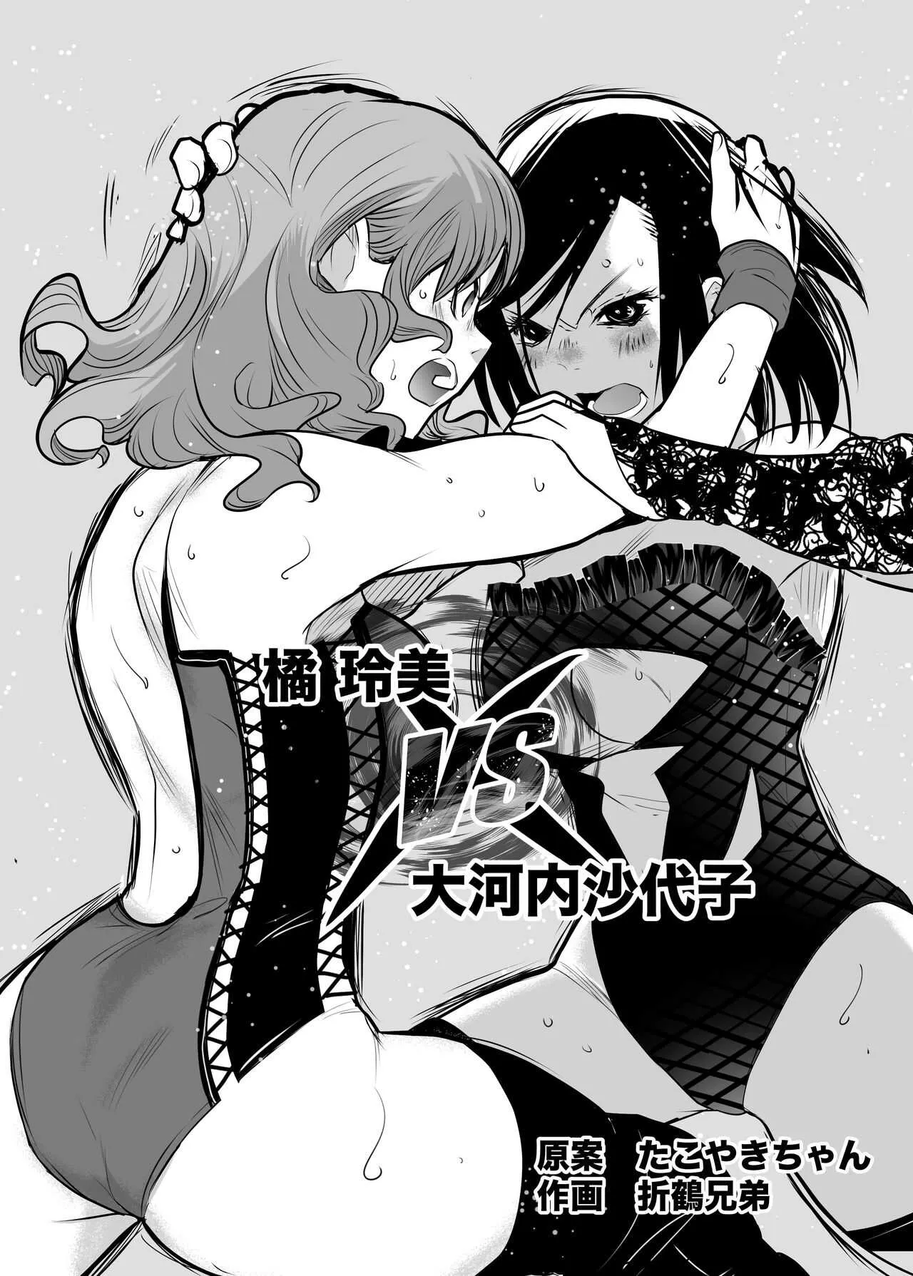 [gachidrunkers] Remi Tachibana vs Sayoko Ogochi