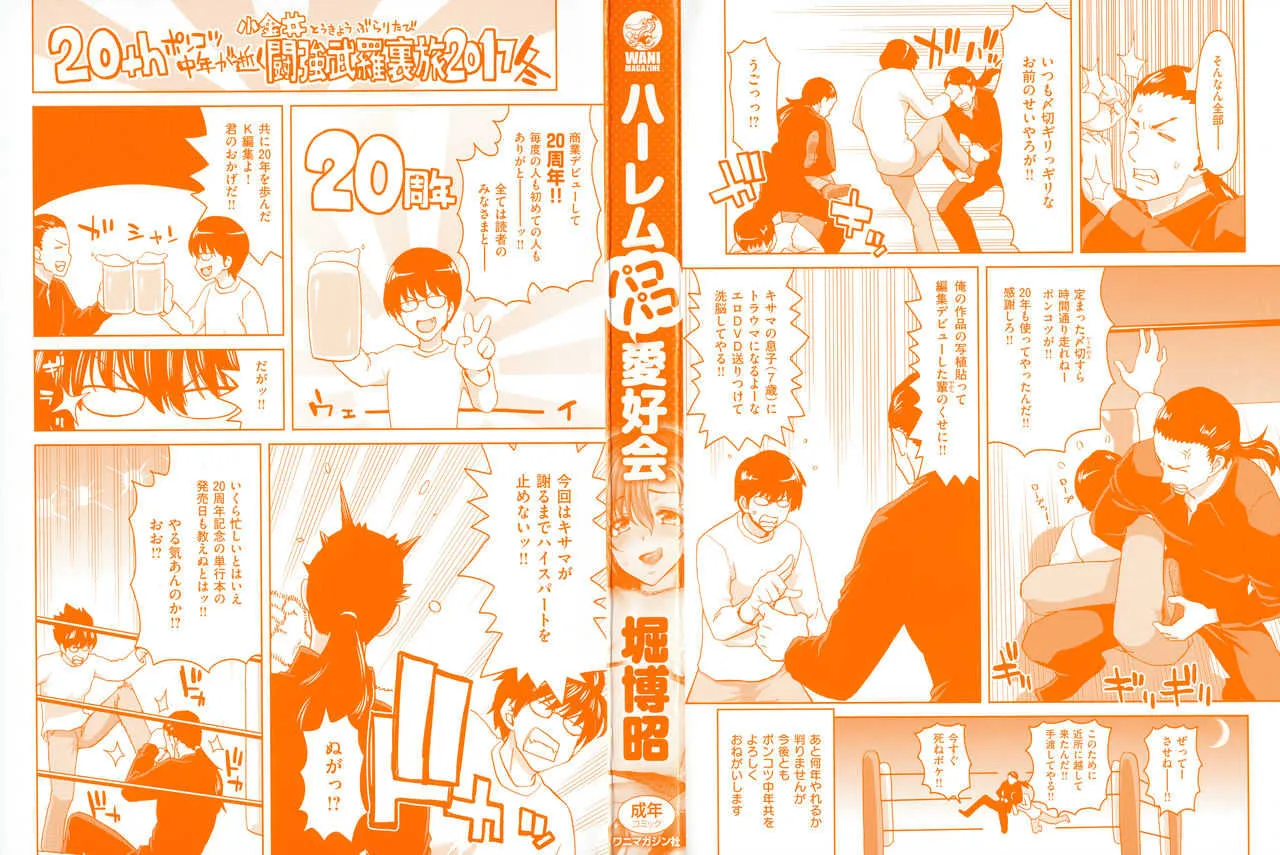 [堀博昭] ハーレムパコパコ愛好会 + 4Pリーフレット_3