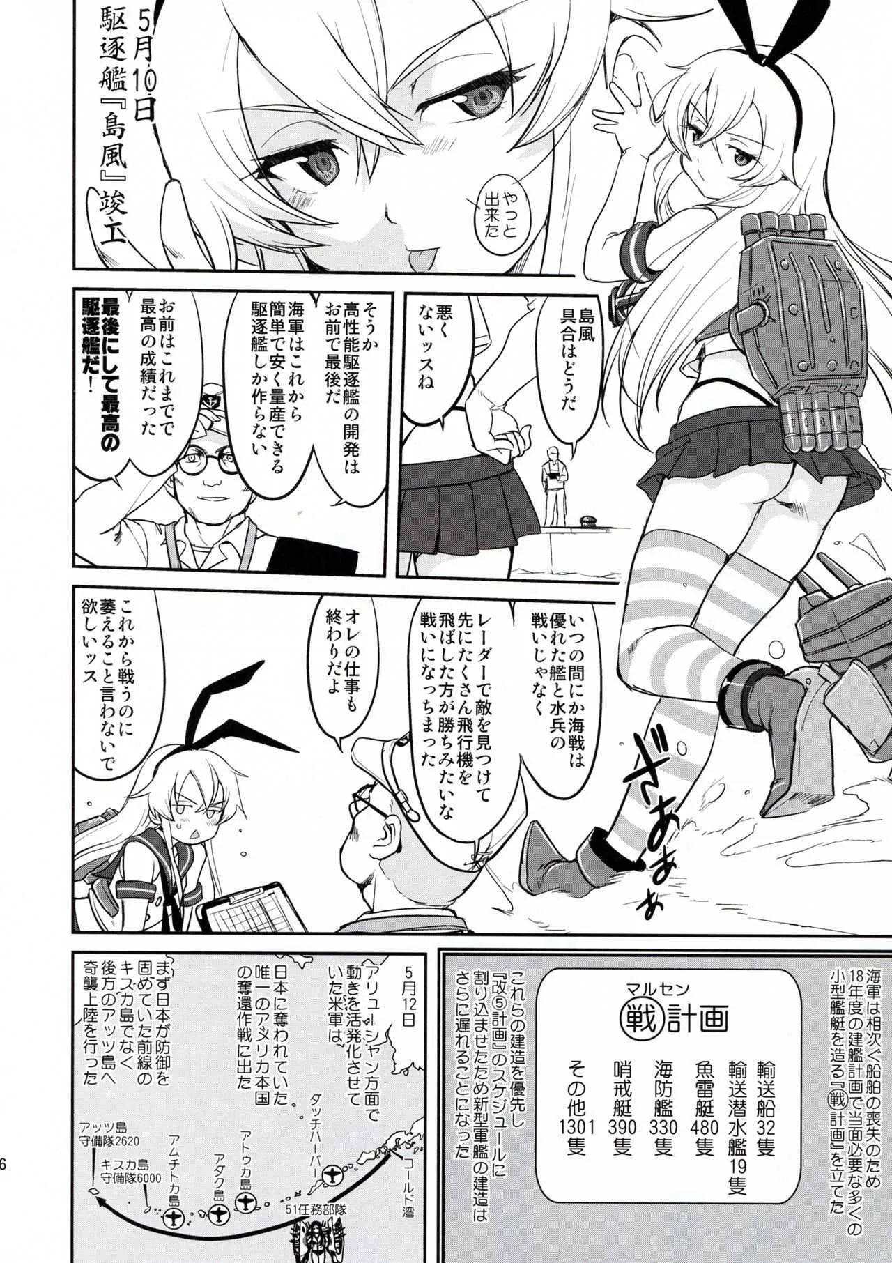 (C91) [蛸壷屋 (TK)] テートクの決断 ラバウル1943 (艦隊これくしょん -艦これ-)_6