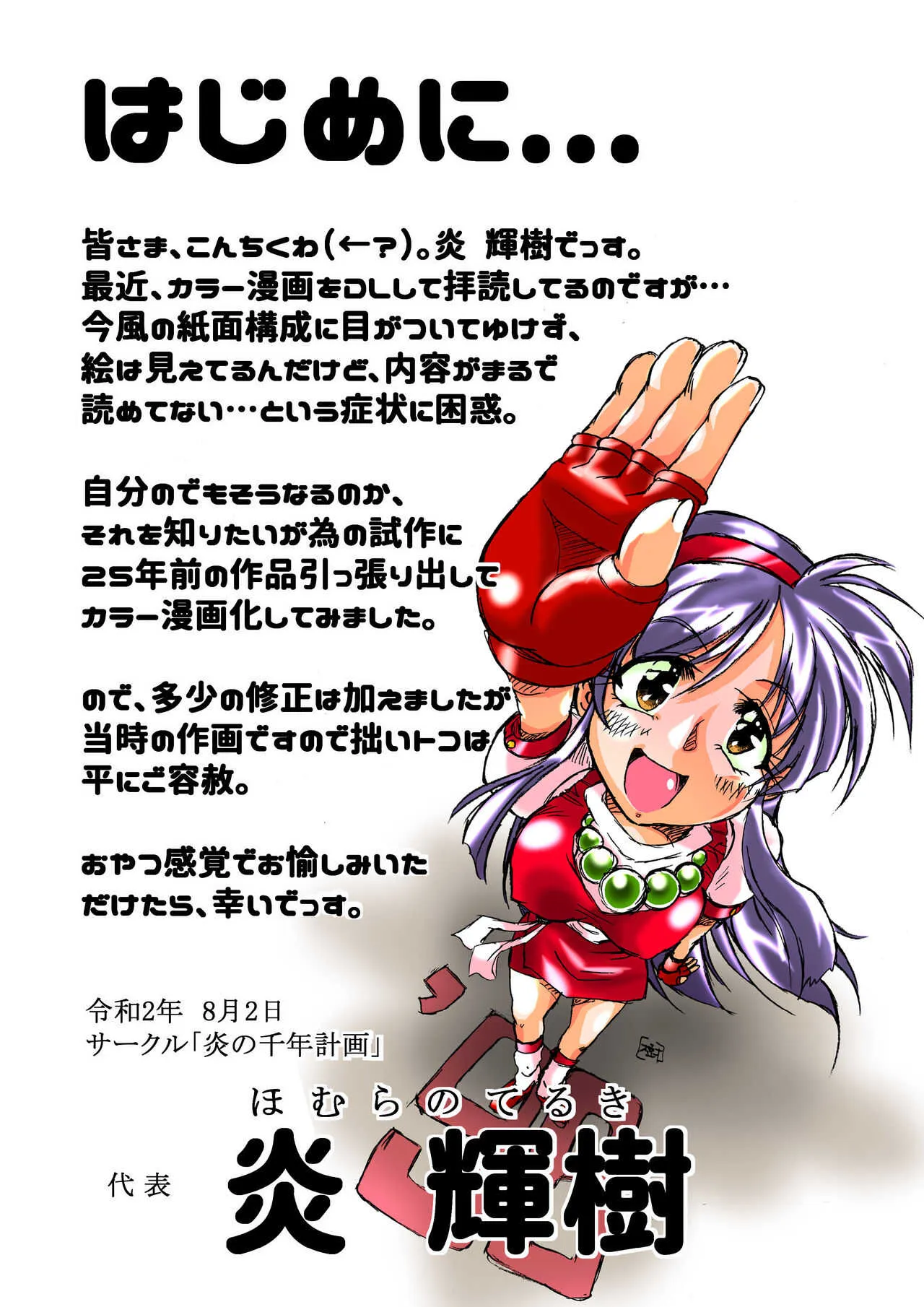 [炎の千年計画 (炎輝樹)] アテナのえ(ろ)ほん (キング・オブ・ファイターズ) [DL版]_2